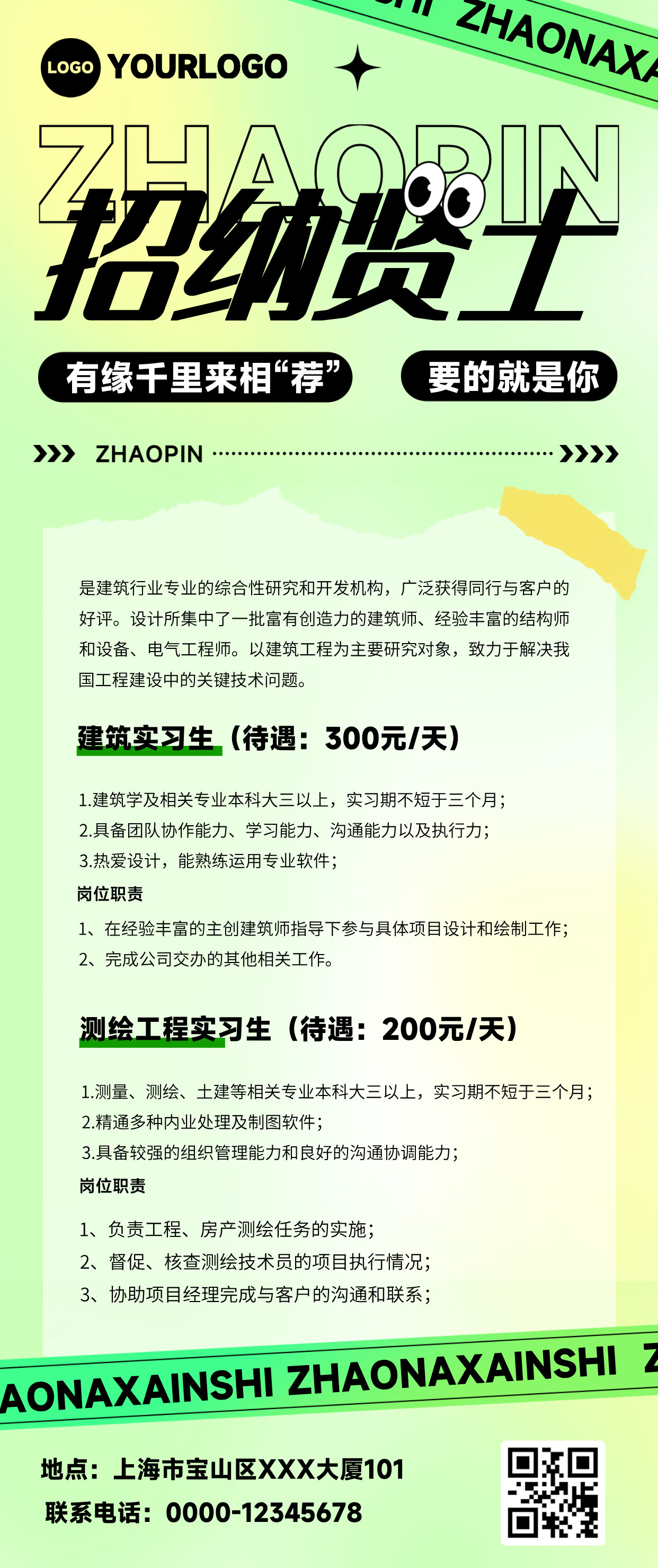 绿色渐变风招纳贤士招牌海报