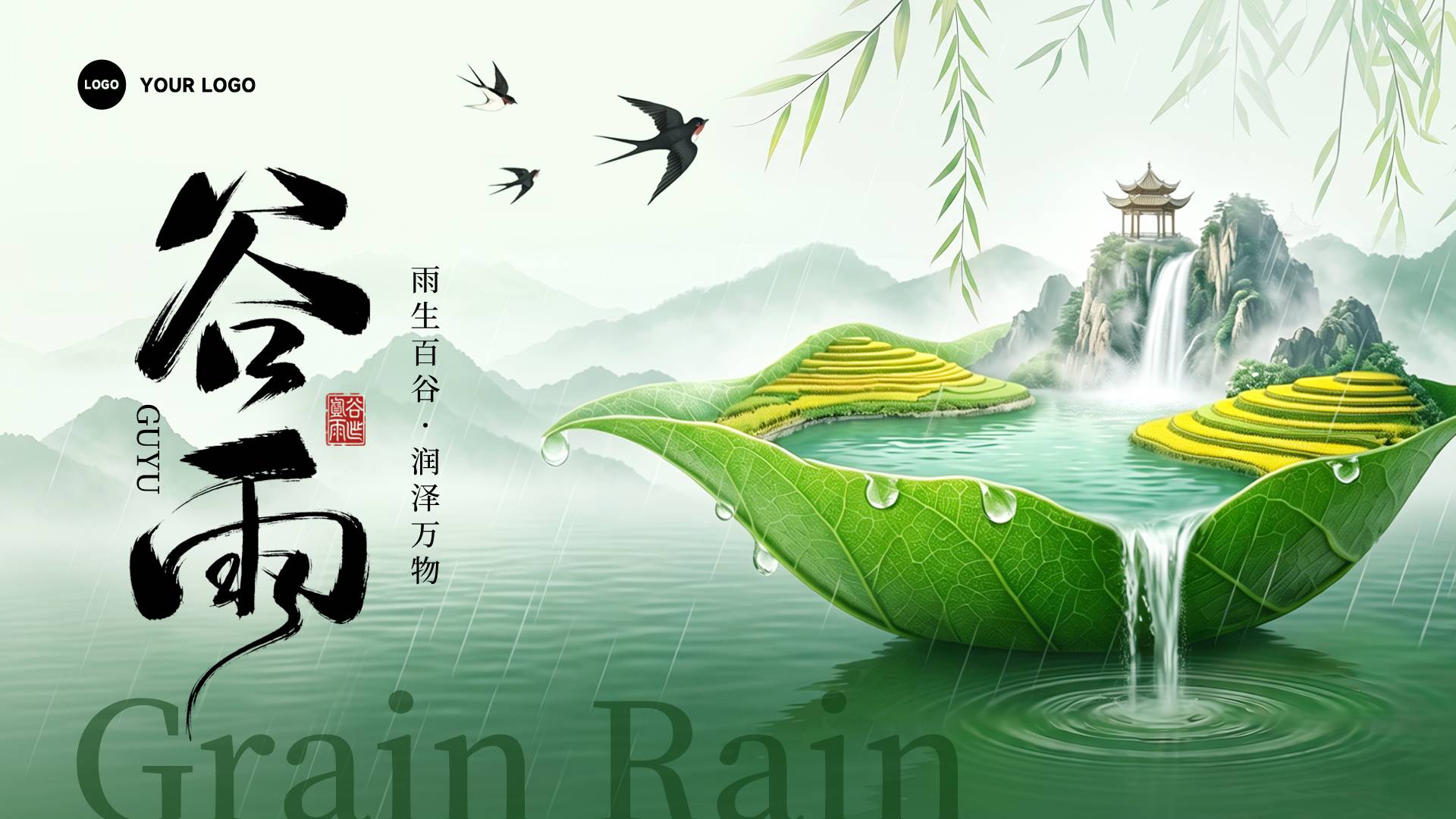 浅绿色插画风格雨水百谷润泽万物横版谷雨节气海报
