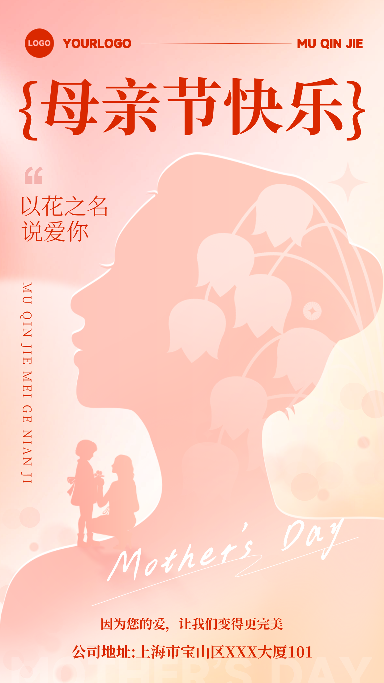 淡粉色简约风创意剪影母亲节海报