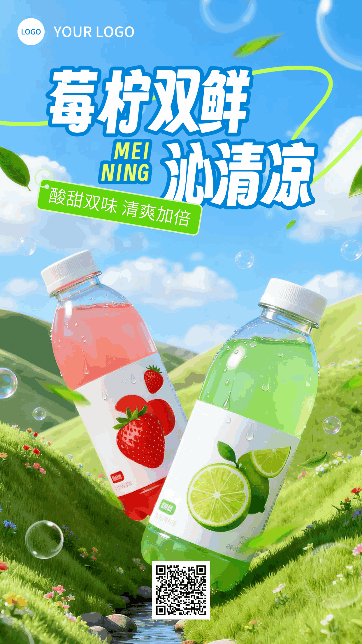 蓝色3d风清爽饮料竖版海报