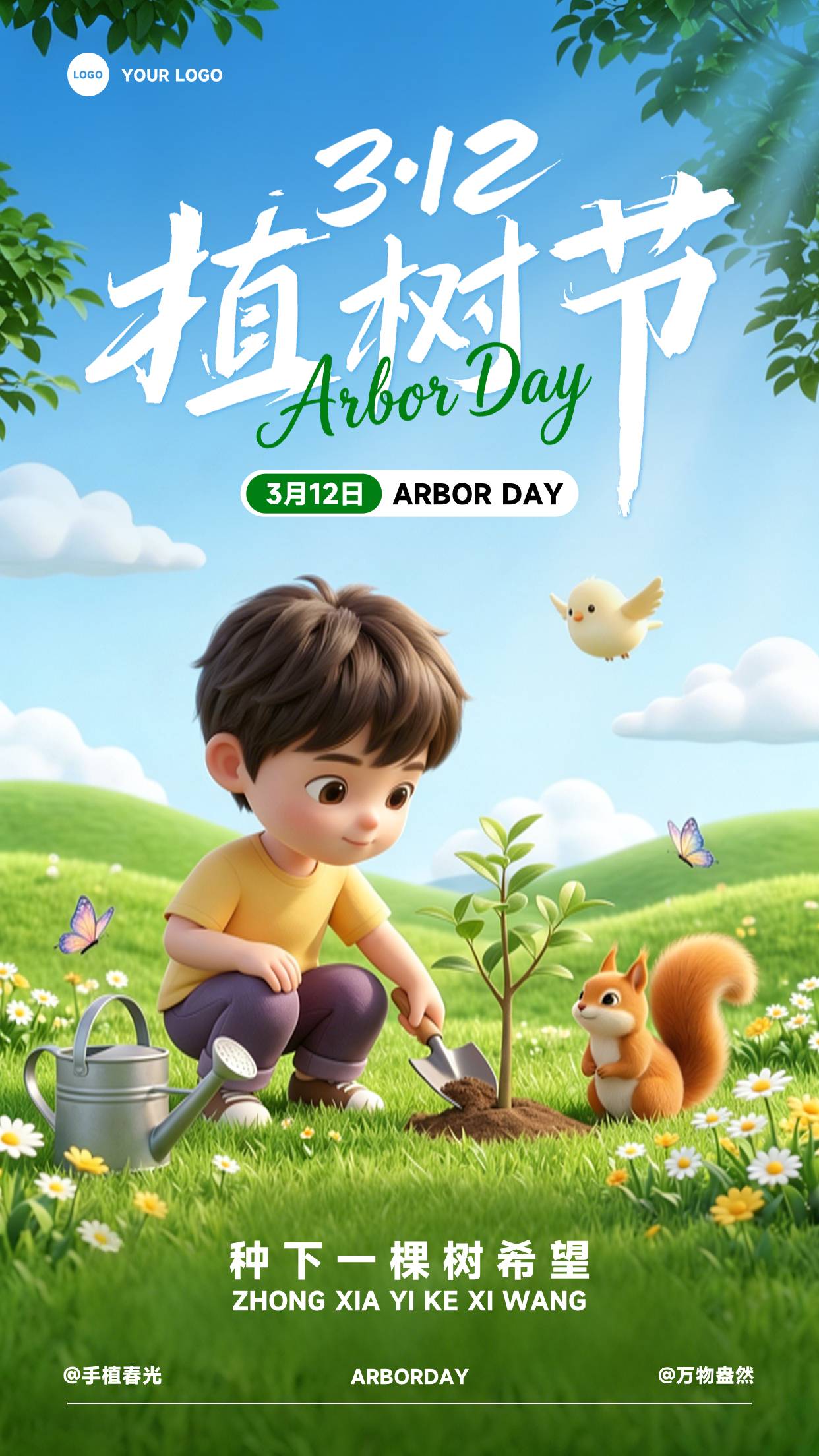 蓝色渐变卡通风格种下一棵树希望竖版植树节海报