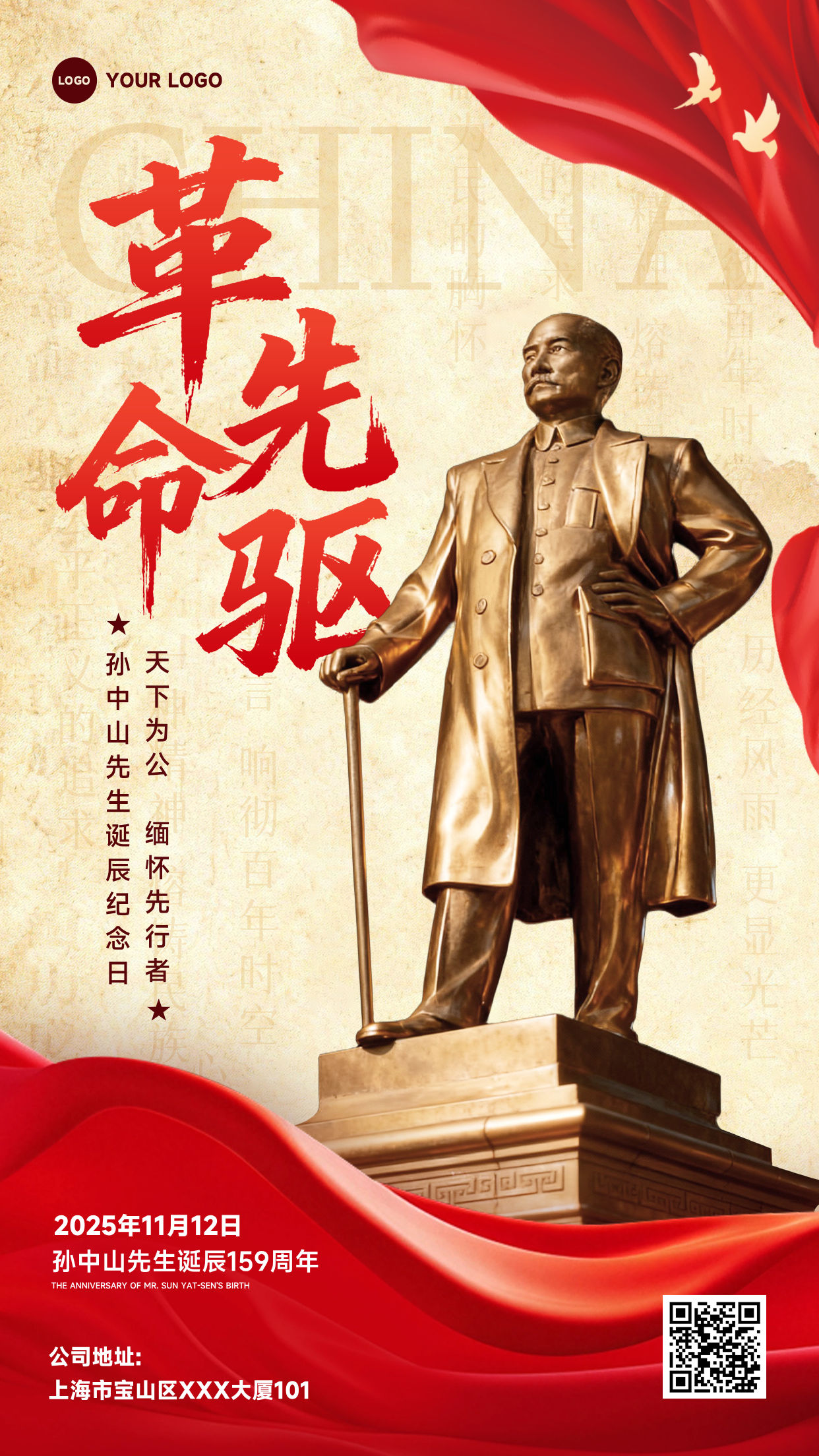 棕色写实风格革命先驱天下为公缅怀先行者竖版孙中山先生诞辰纪念日海报