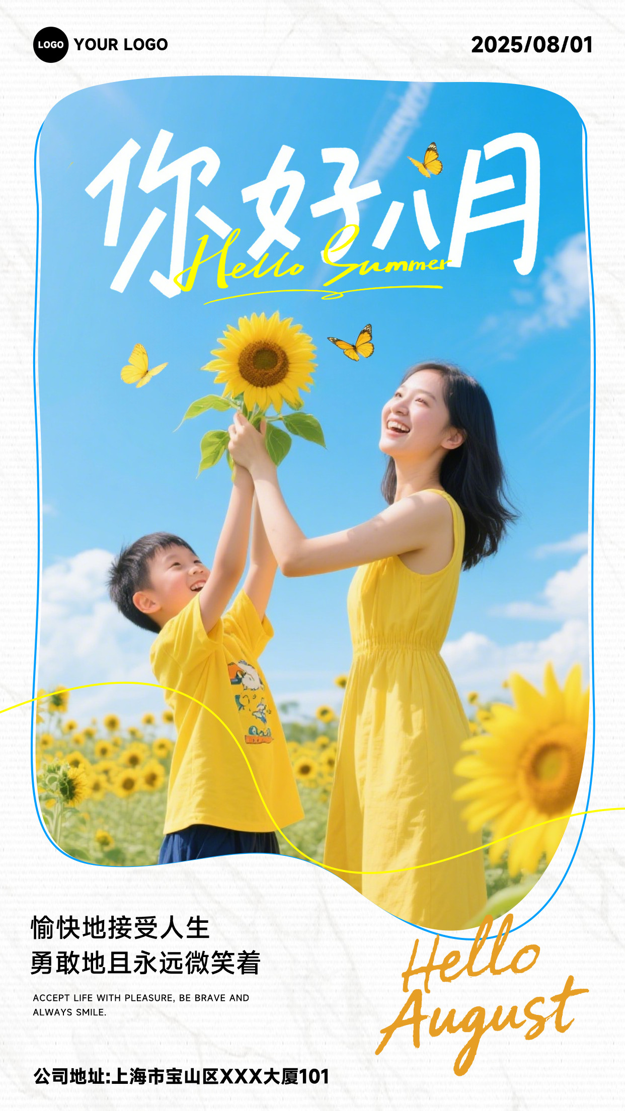 白色写实风格你好八月愉快地接受人生勇敢地且永远微笑着竖版8月你好海报