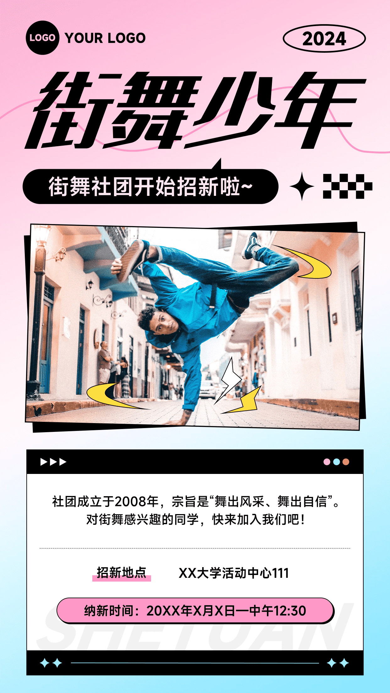 粉色蓝色渐变竖版街舞社团招新海报