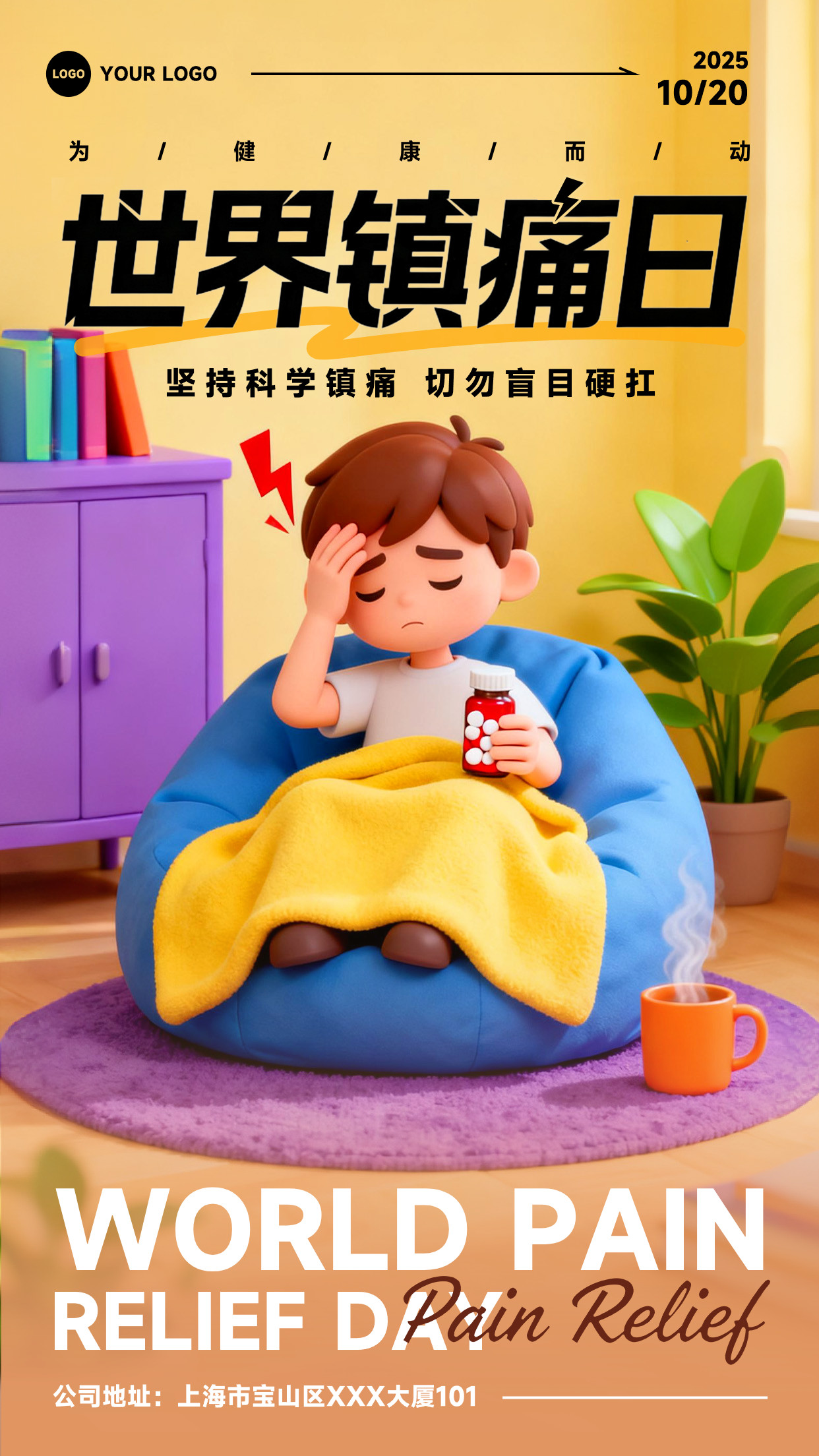 橙色卡通风格坚持科学镇痛切勿盲目硬抗竖版世界镇痛日海报