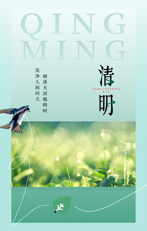 清明 QING MING