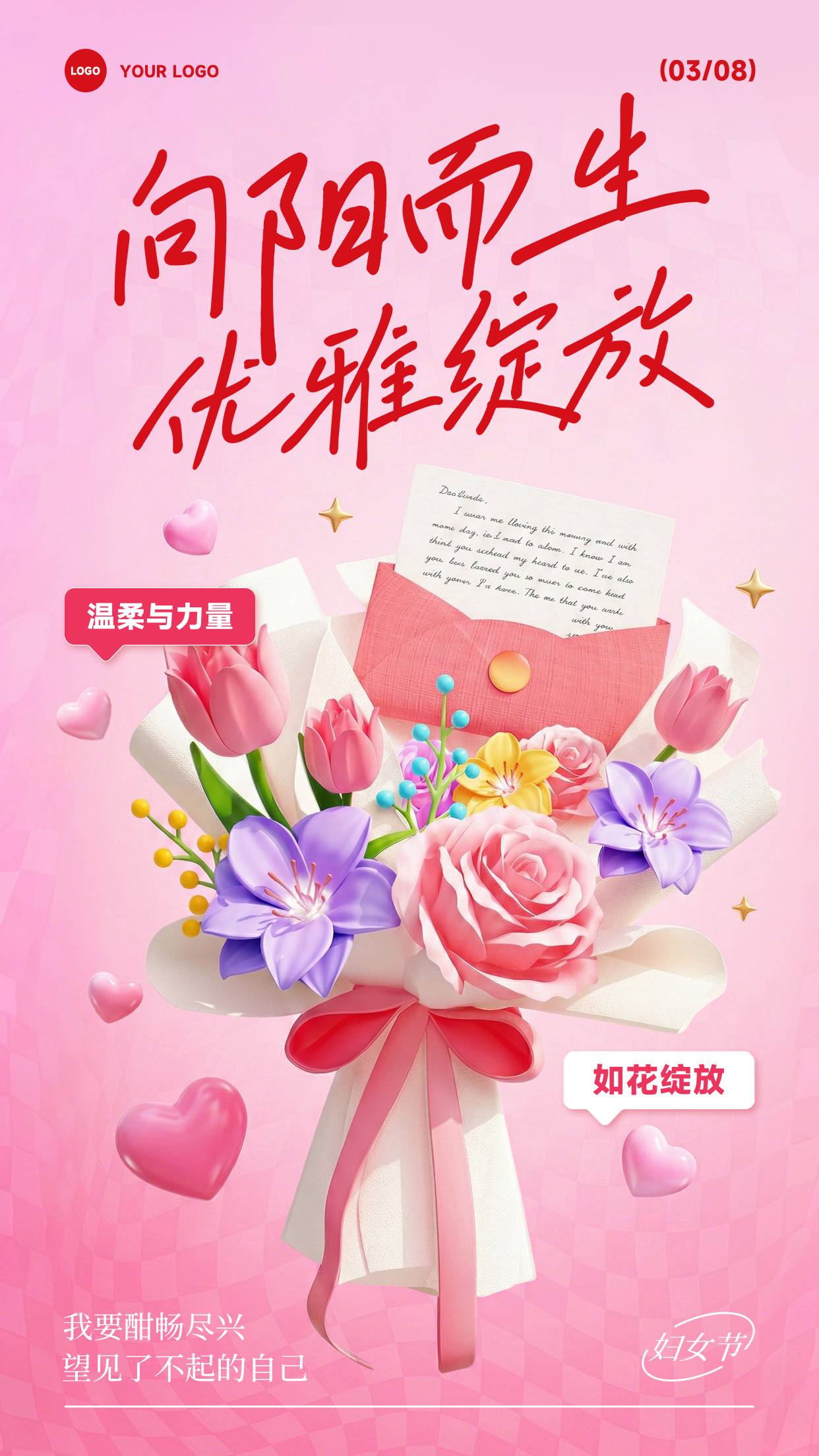 粉红色渐变插画风格向阳而生优雅绽放如花绽放竖版妇女节海报