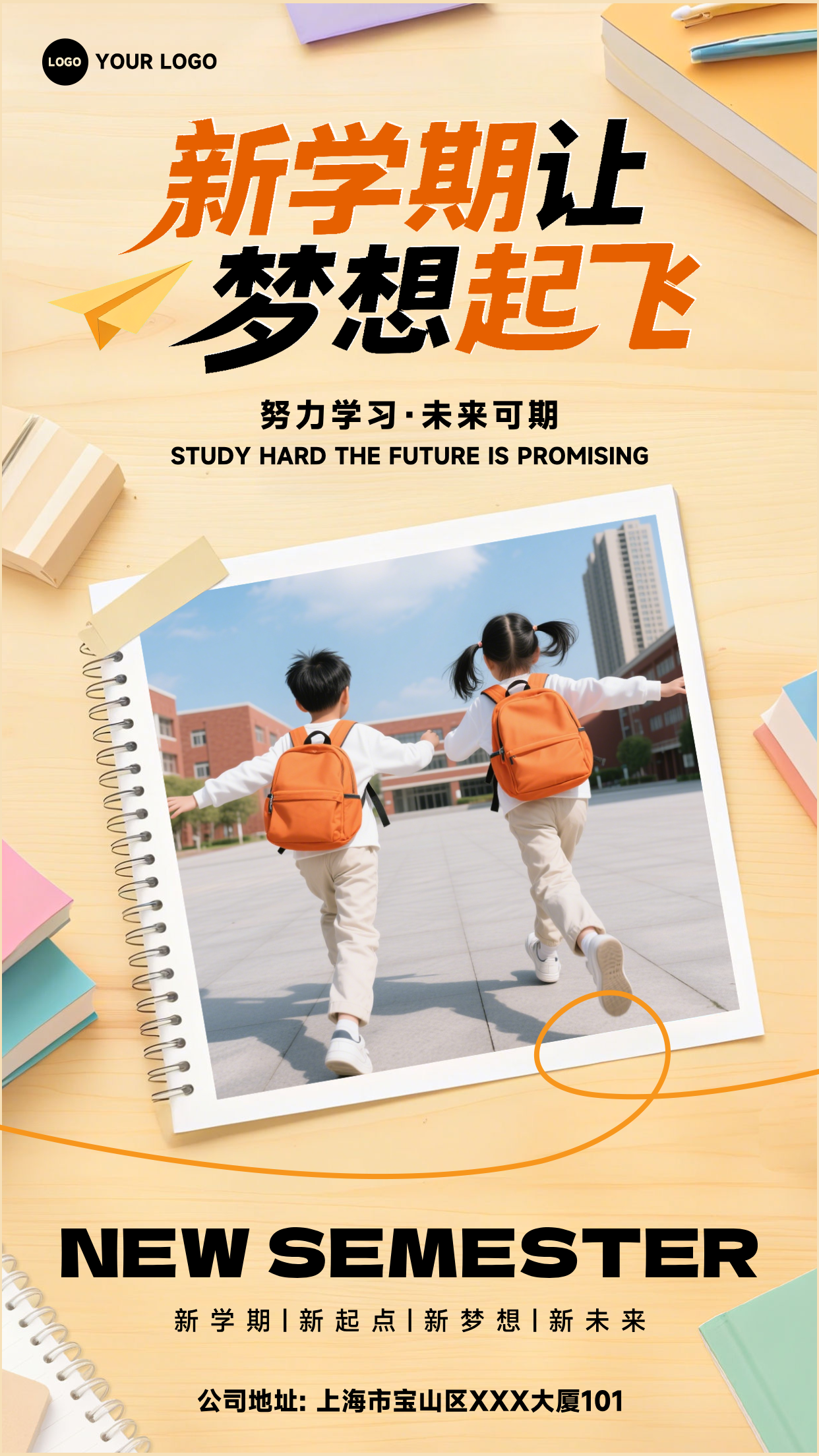 橙色混合风格新学期让梦想起飞竖版开学季海报