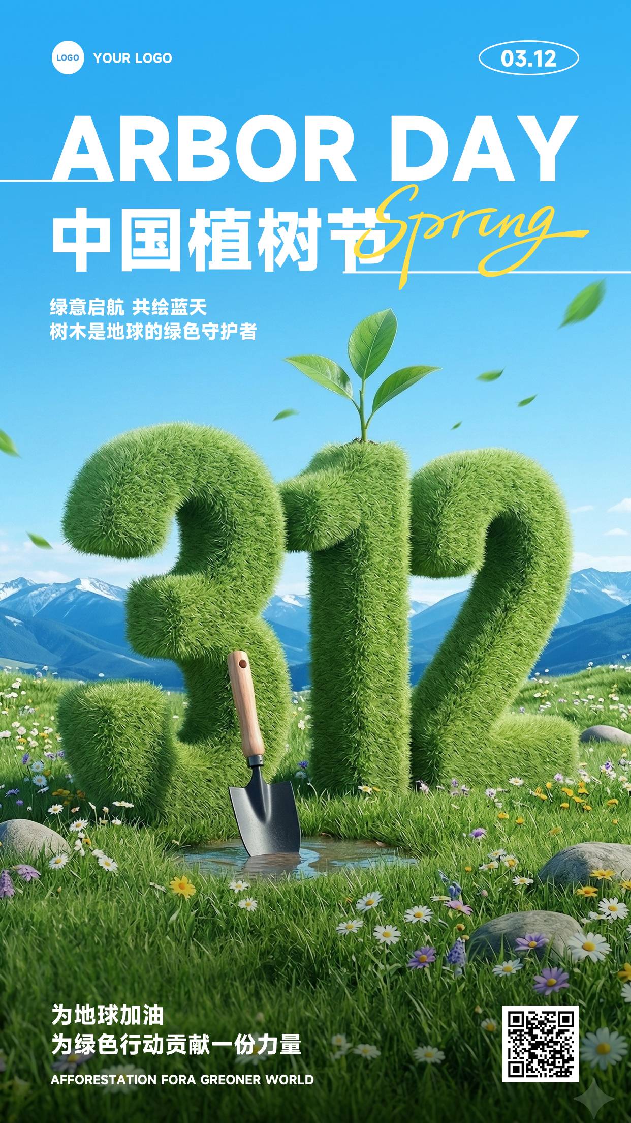 蓝色渐变混合风格绿意启航共绘蓝天竖版植树节海报