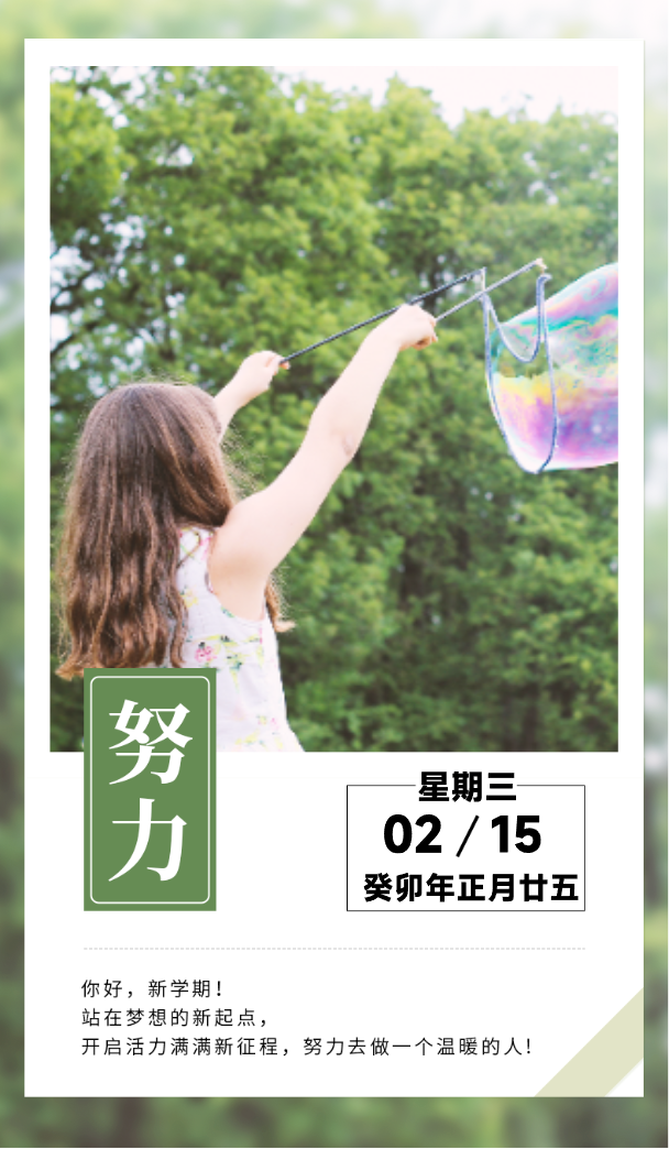 努力