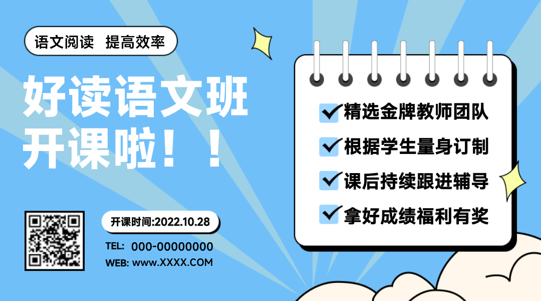 语文报