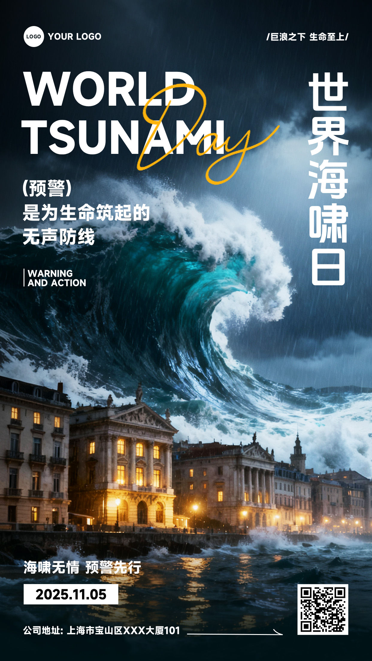 深蓝色写实风格预警是为生命筑起的无声防线巨浪之下生命至上竖版世界海啸日海报