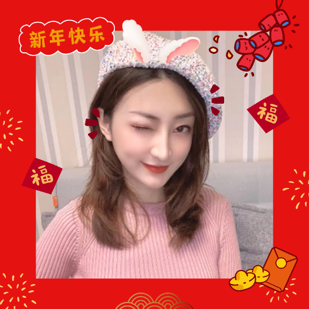 新年快乐！