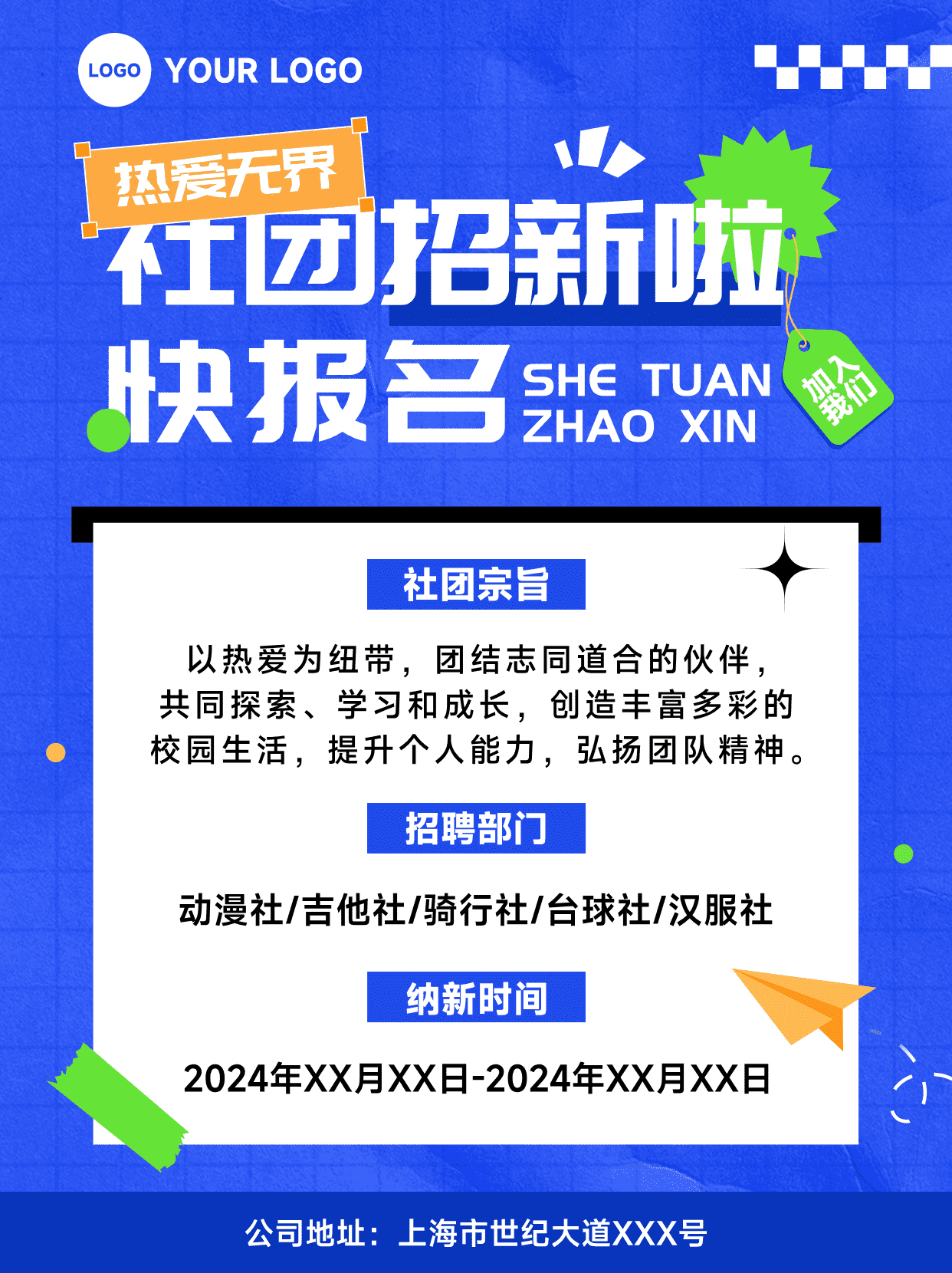 蓝色插画风格社团招新啦快报名加入我们竖版社团招新海报