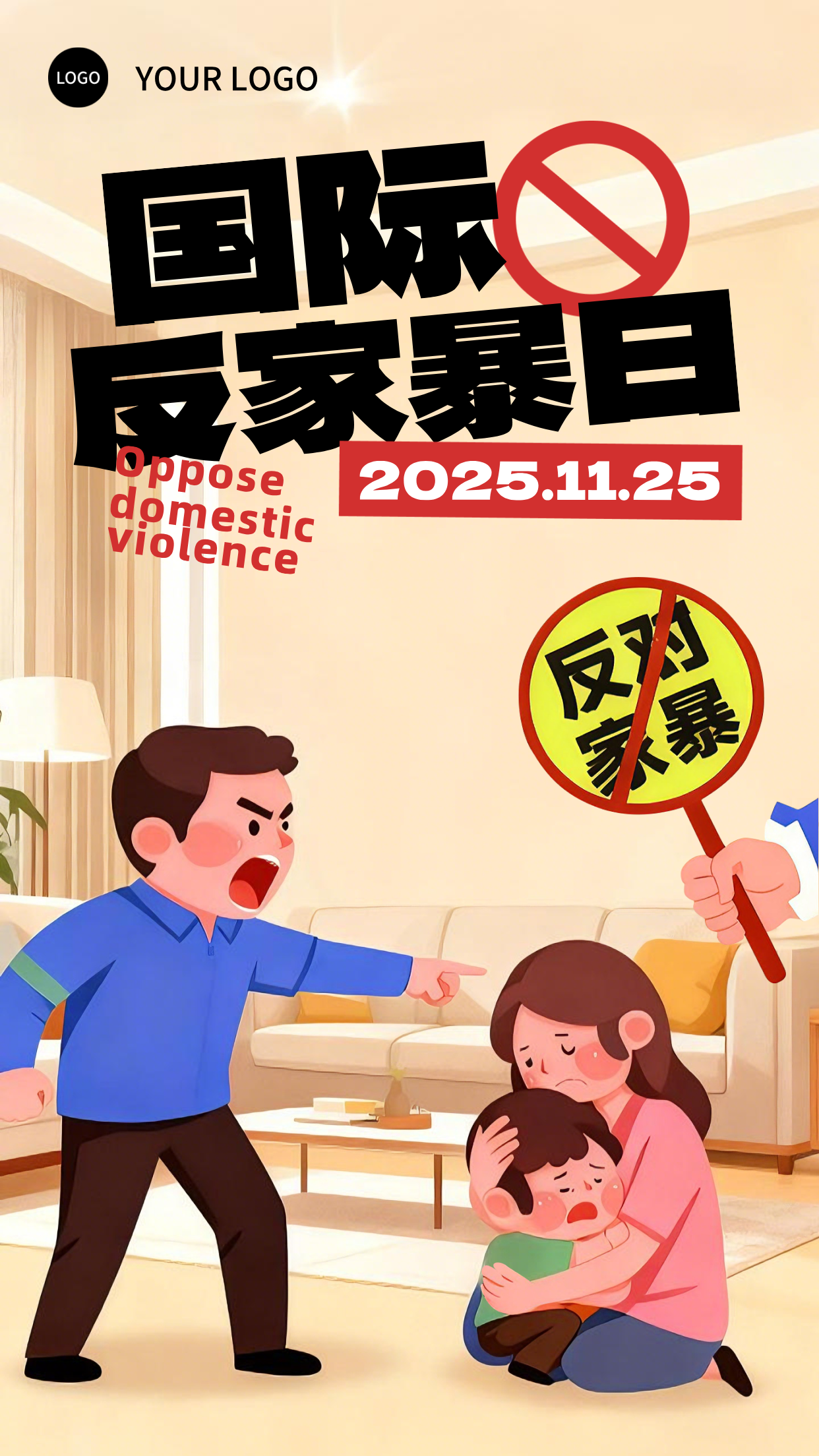 黄色插画风格国际反家暴日竖版海报