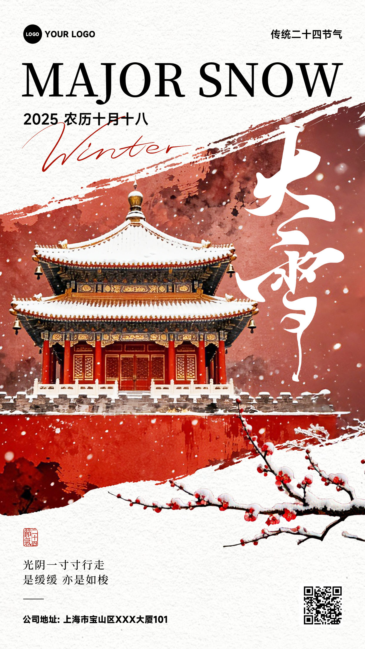 白色插画风格光阴一寸寸行走是缓缓亦是如梭竖版大雪节气海报