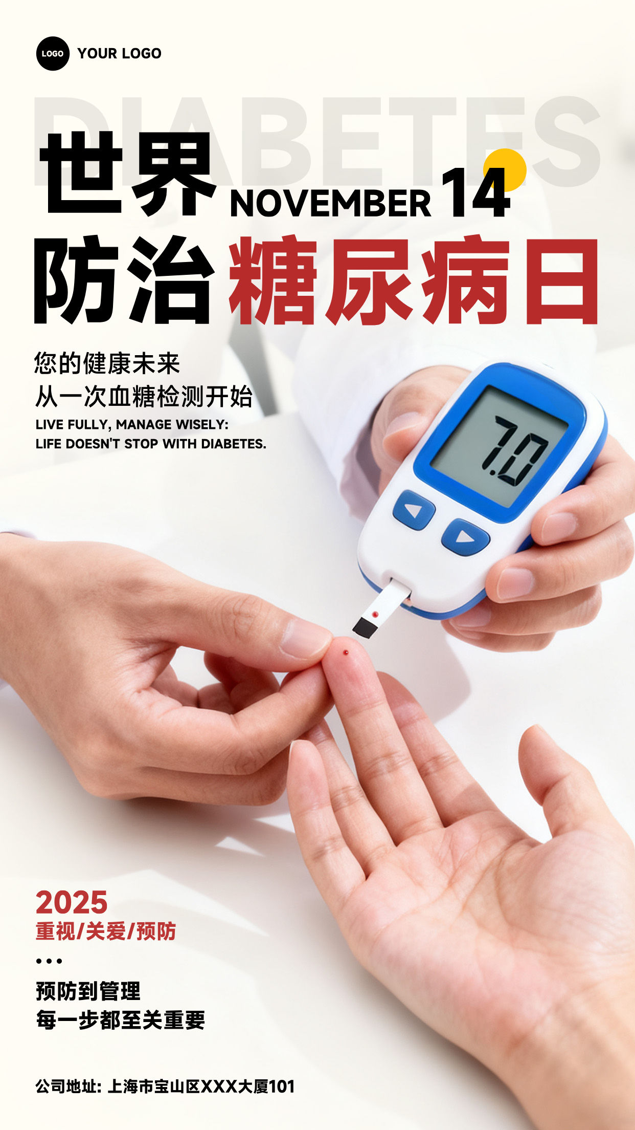 浅黄色渐变写实风格预防到管理每一步都至关重要竖版世界防治糖尿病日海报