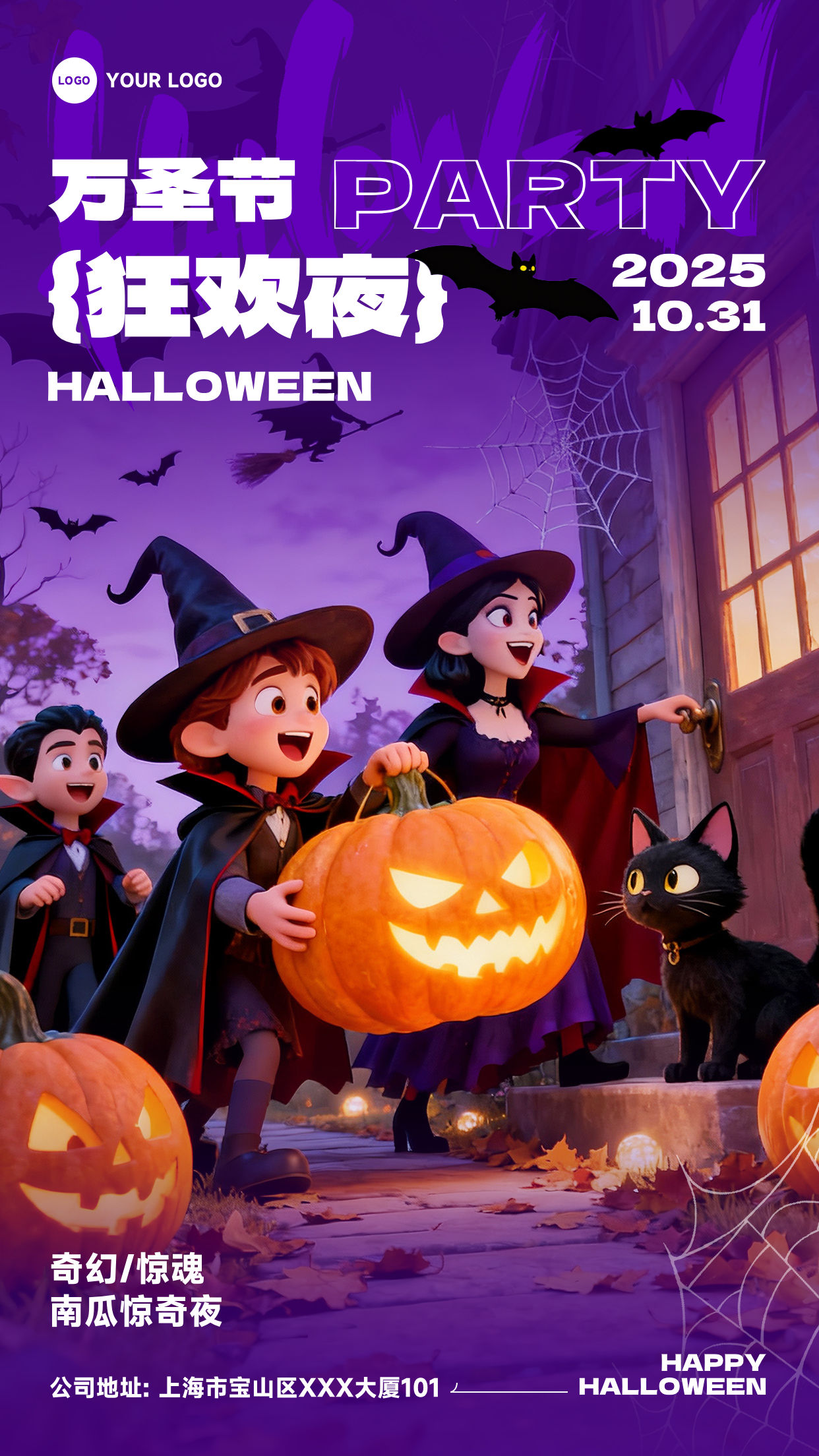 紫色卡通风格万圣节狂欢夜奇幻惊魂南瓜惊奇夜竖版万圣节海报