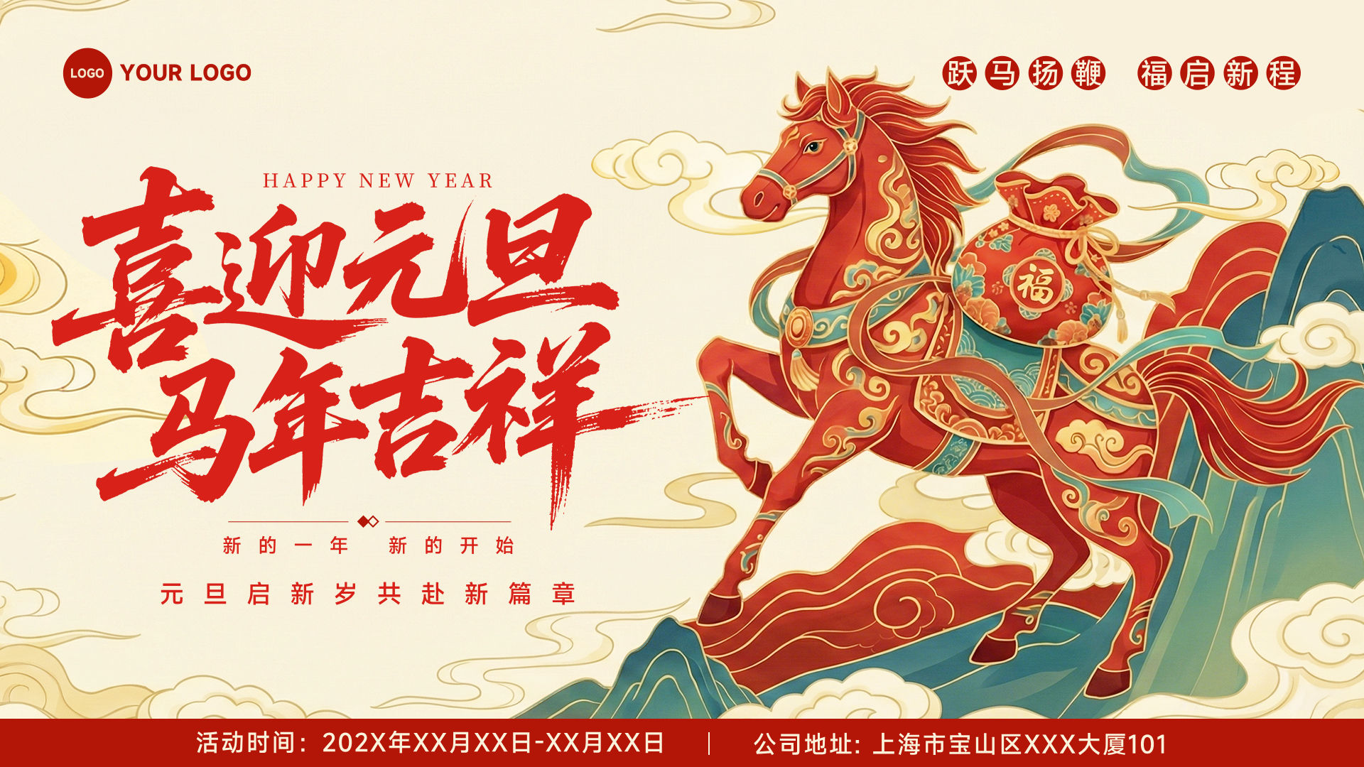 浅黄色插画风格喜迎元旦马年吉祥新的一年新的开始横版元旦节海报