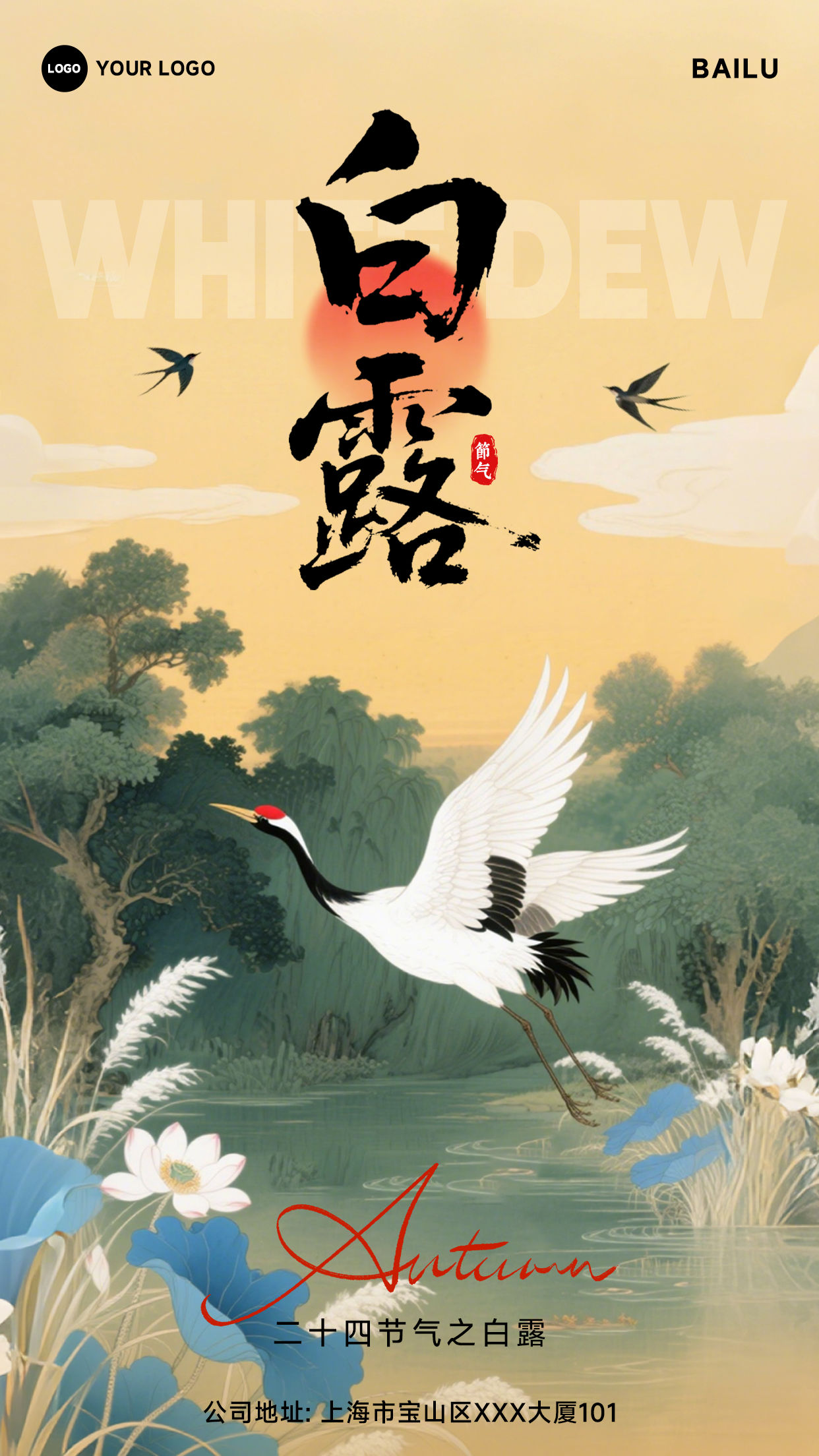 浅黄色插画风格二十四节气之白露竖版白露节气海报