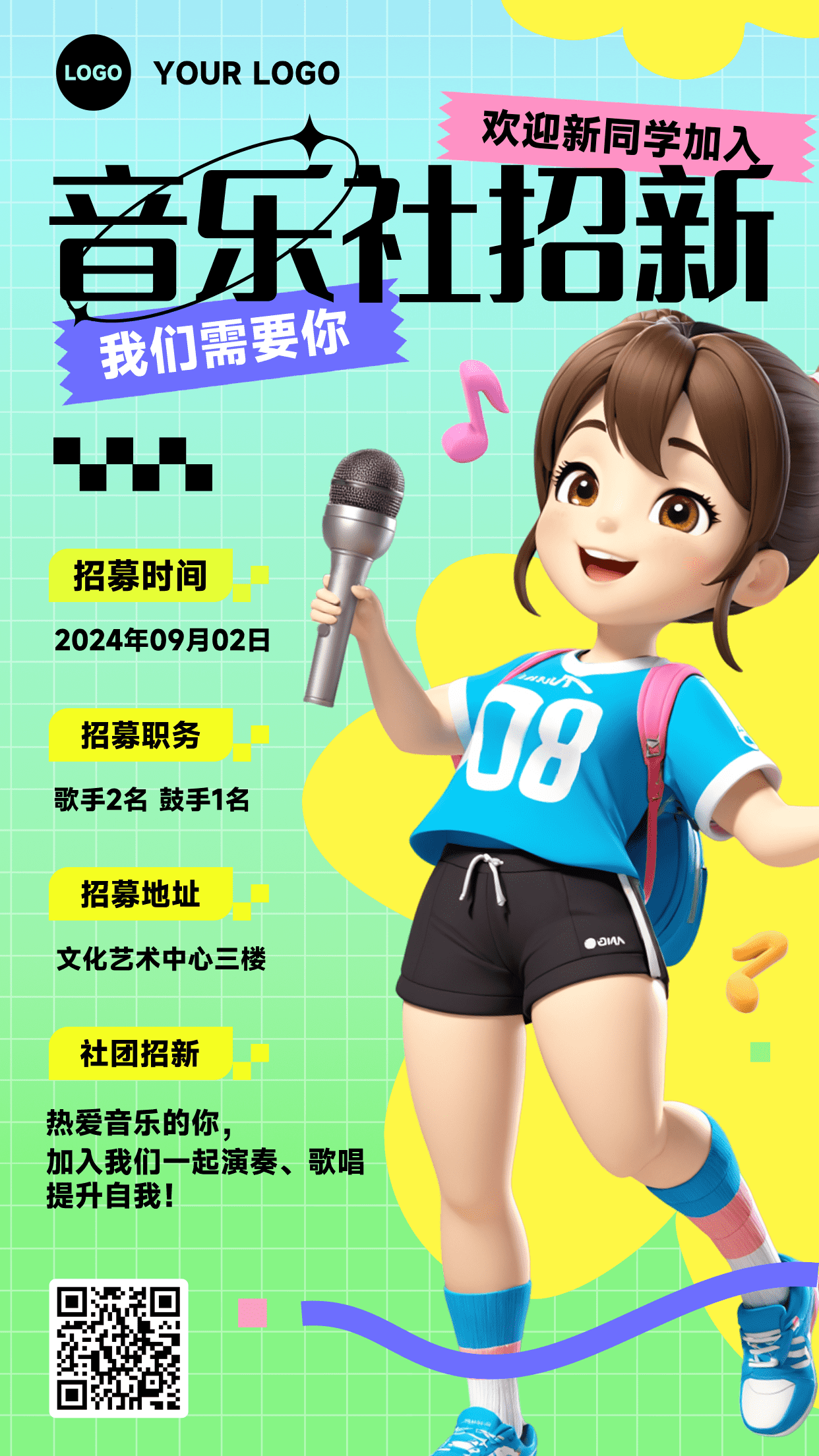 蓝绿色渐变竖版音乐社团招新海报