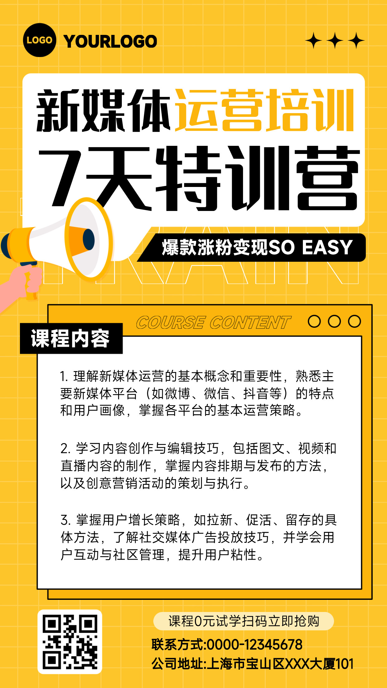 黄色简约风新媒体运营培训招生海报