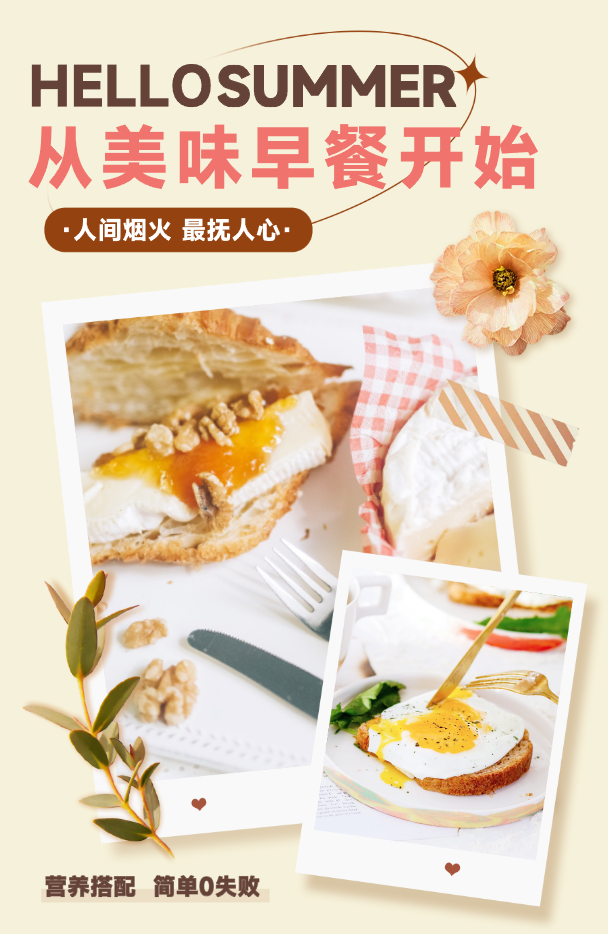 从美味早餐开始