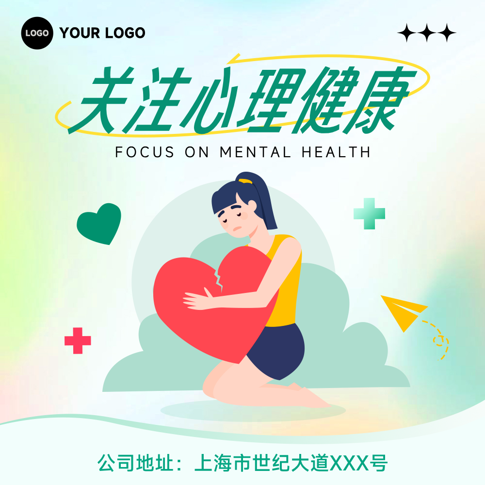 绿色渐变插画风格关注心理健康正方形关注心理健康海报