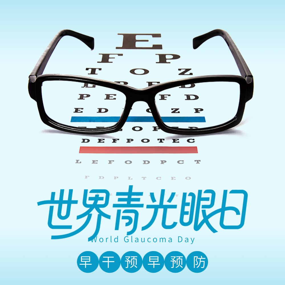 青色写实风格世界青光眼日方形海报