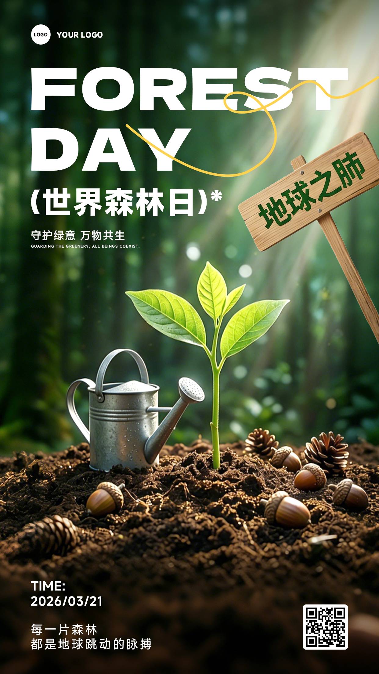 深绿色写实风格地球之肺每一片森林都是地球跳动的脉搏竖版世界森林日海报