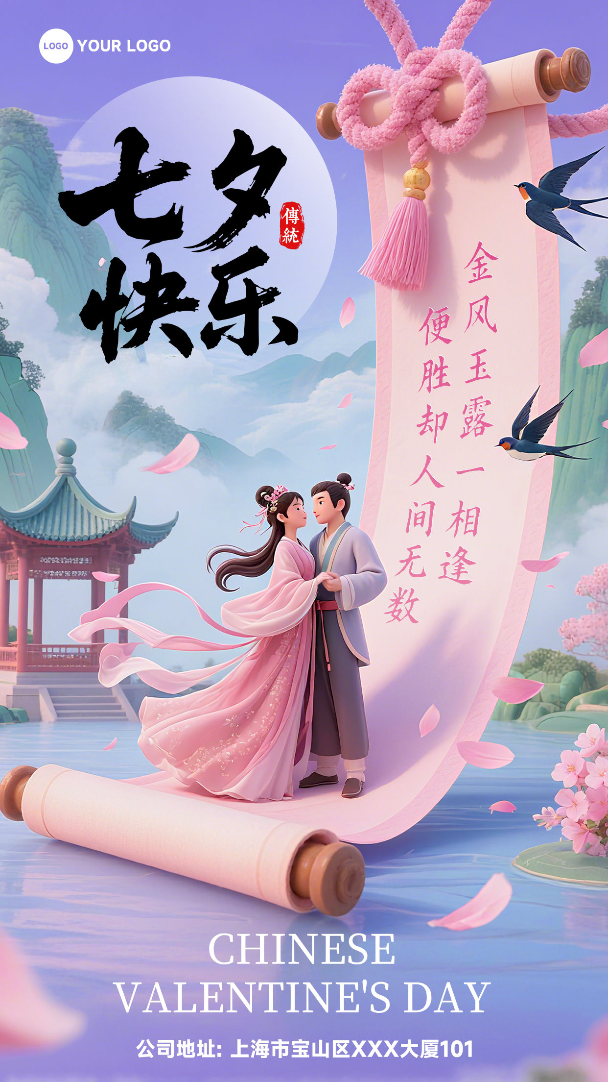 紫色渐变卡通风格金风玉露一相逢便胜却人间无数竖版七夕节海报
