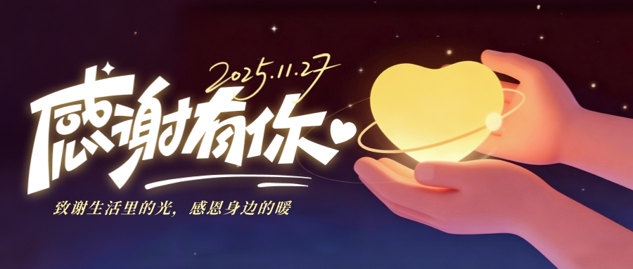 黄黑色3d风格感谢有你横版海报