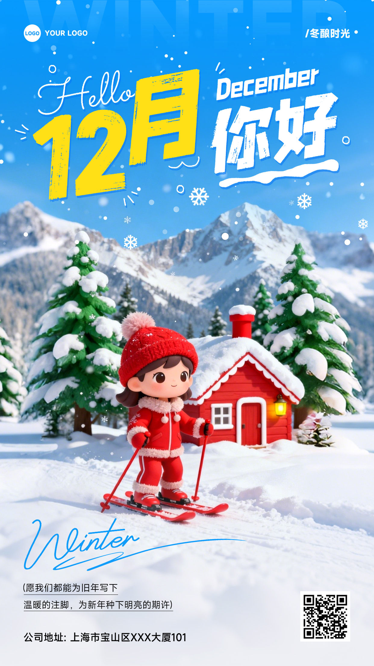 蓝色渐变卡通风格冬酿时光竖版12月你好海报