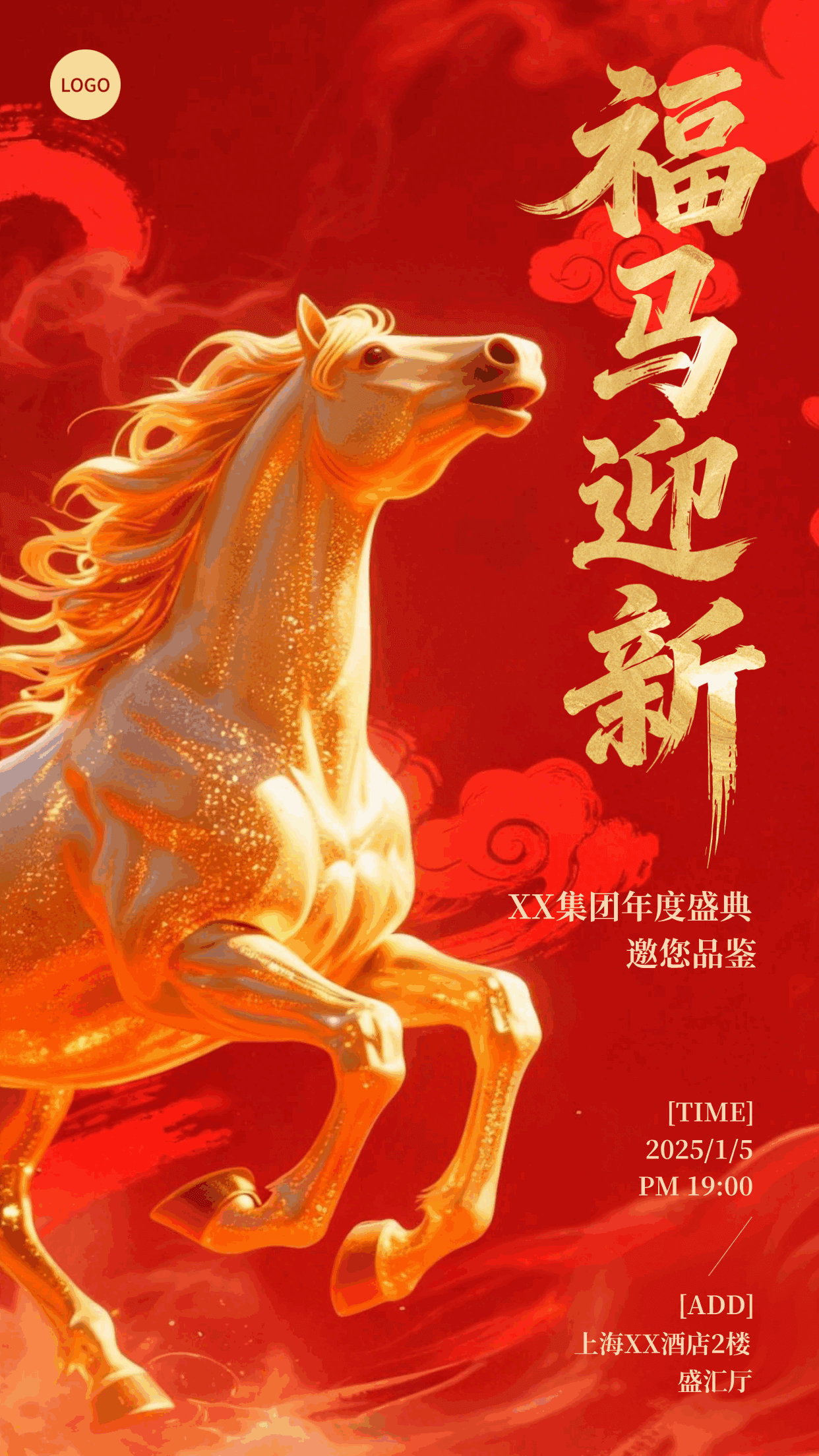 红色插画风格福马迎新企业年会竖版海报