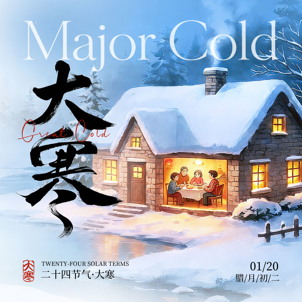 浅蓝色渐变卡通风格二十四节气正方形大寒节气海报