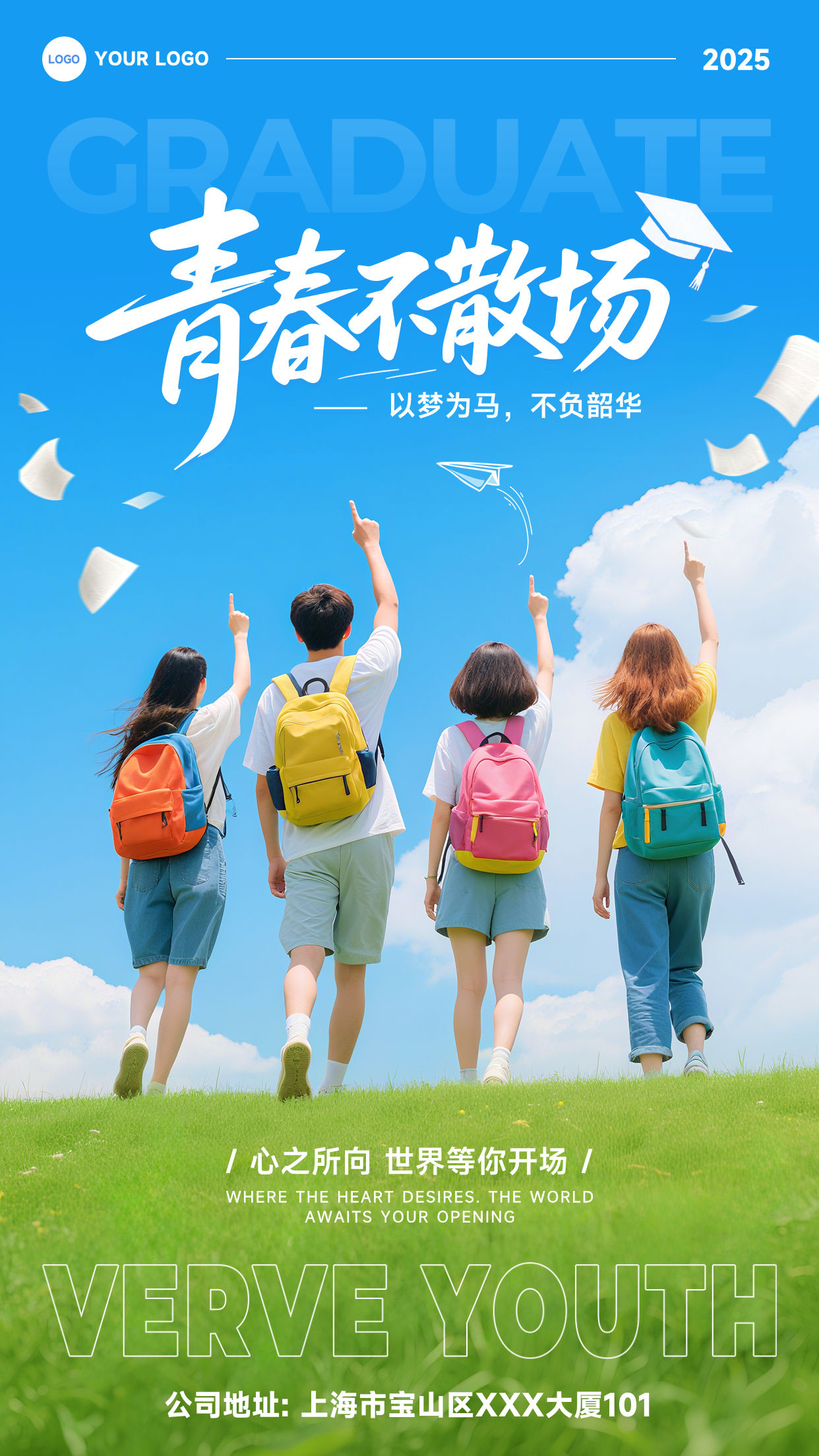 蓝绿色写实风格青春不散场心之所向世界等你开场竖版毕业季海报