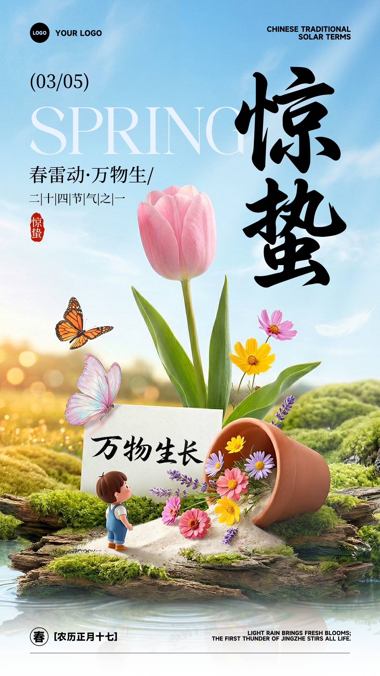 蓝色渐变卡通风格春雷动万物生竖版惊蛰节气海报