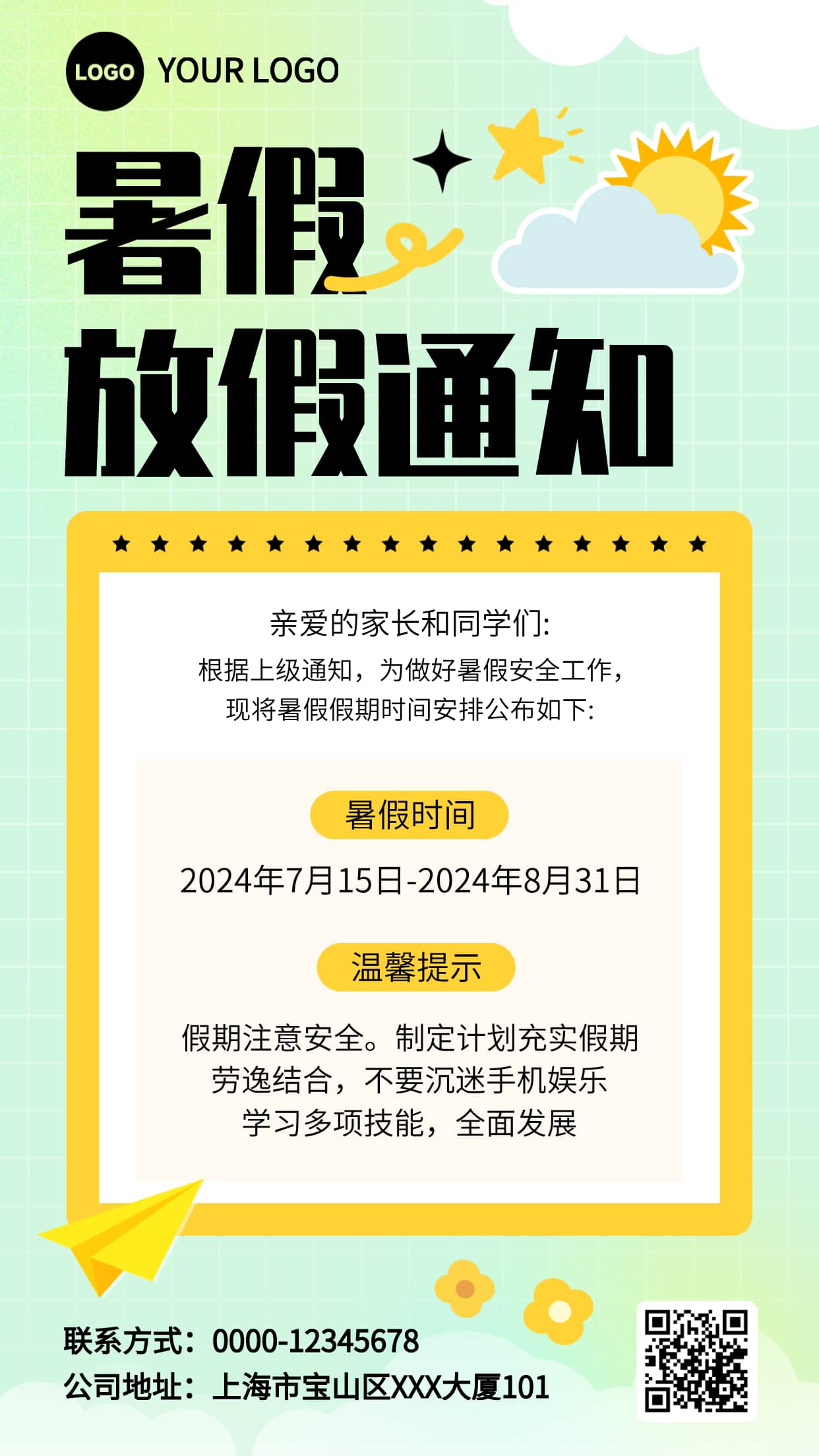 绿色渐变暑假放假通知活动海报