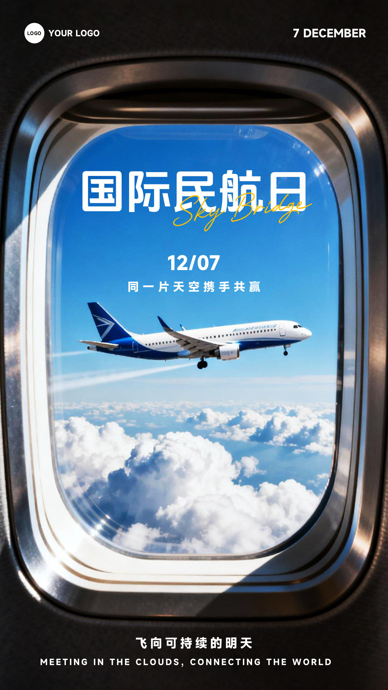 蓝色写实风格同一片天空携手共赢飞向可持续的明天竖版国际民航日海报