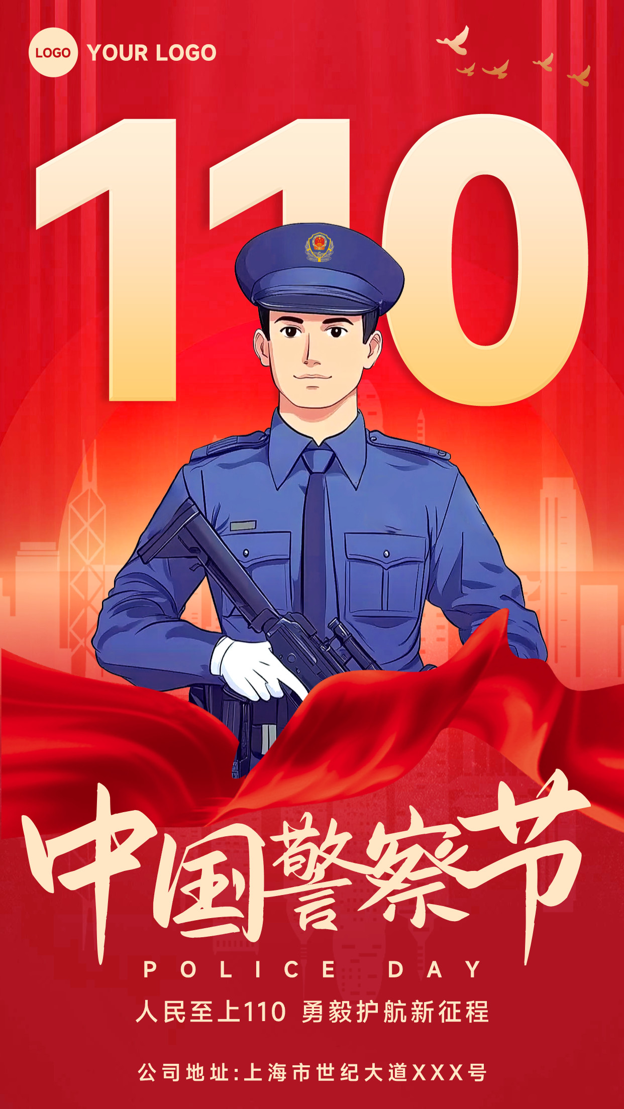 红色渐变插画风格人民至上110勇毅护航新征程竖版中国人民警察节海报