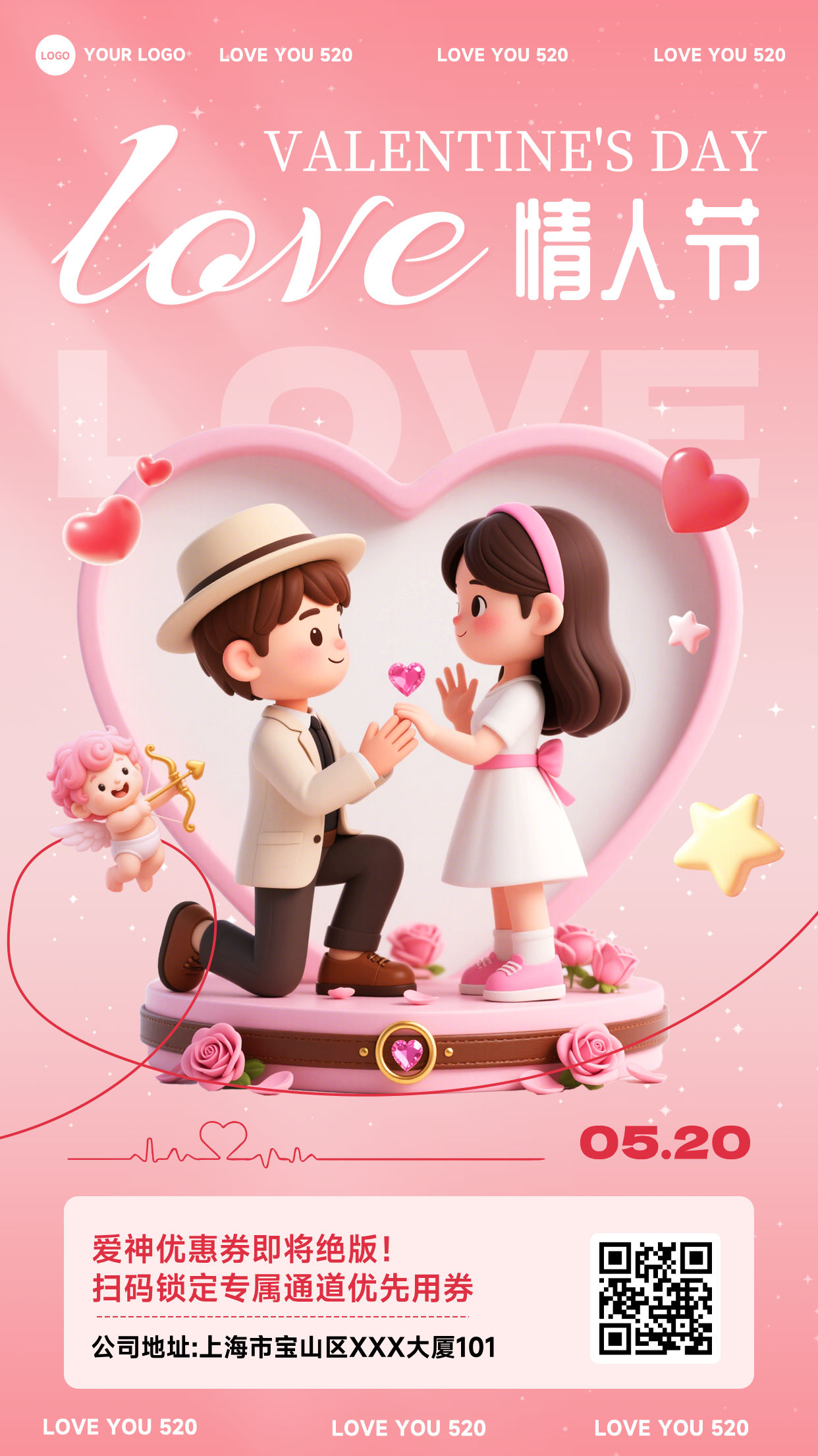 粉色渐变插画风格Love情人节LOVE YOU 520竖版网络情人节海报
