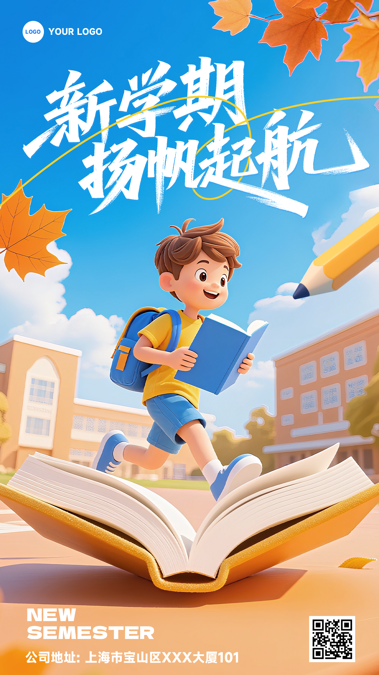 蓝色橙色卡通风格新学期扬帆起航竖版开学季海报