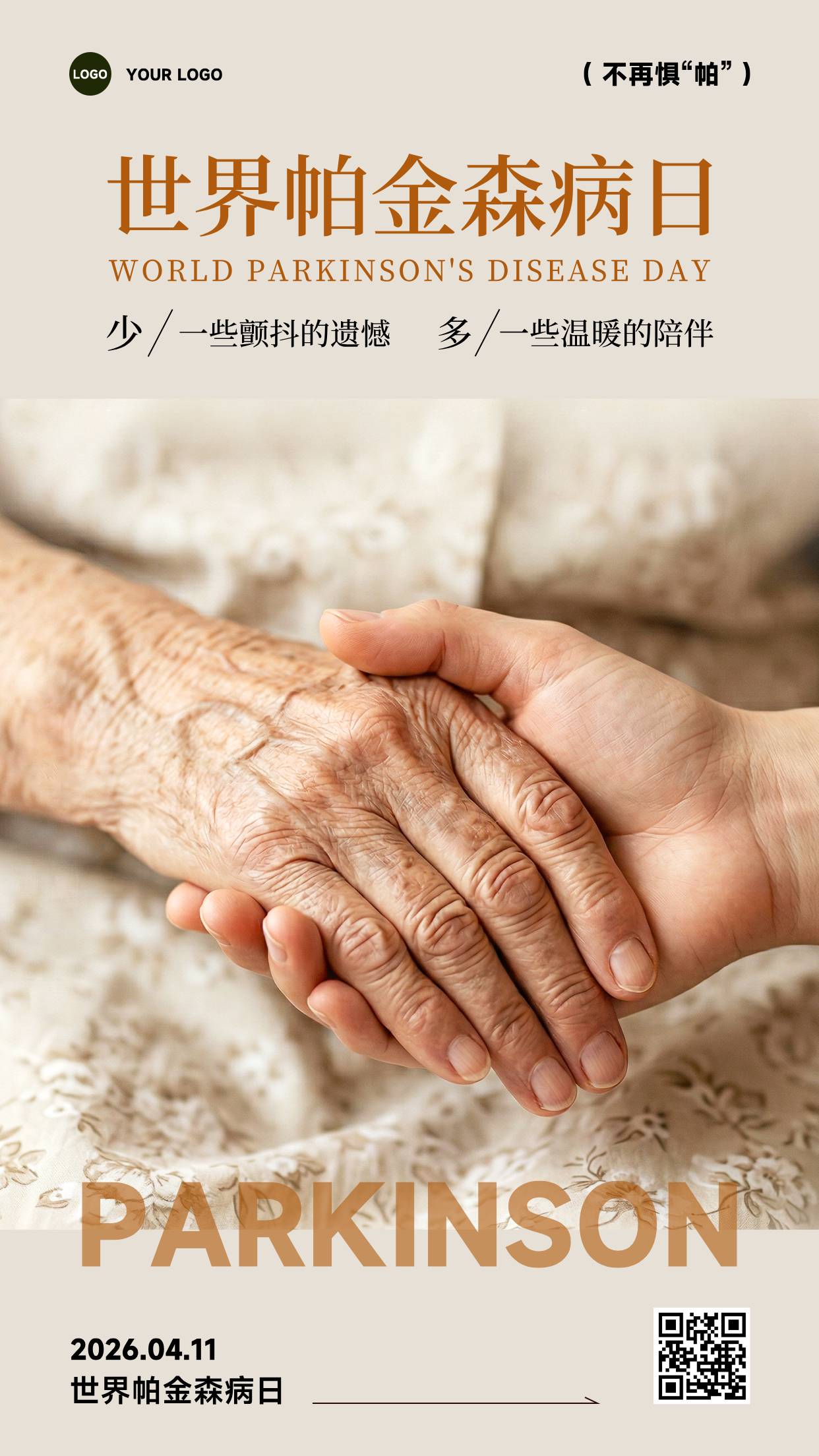 浅橙色写实风格少一些颤抖的遗憾多一些温暖的陪伴竖版世界帕金森病日海报