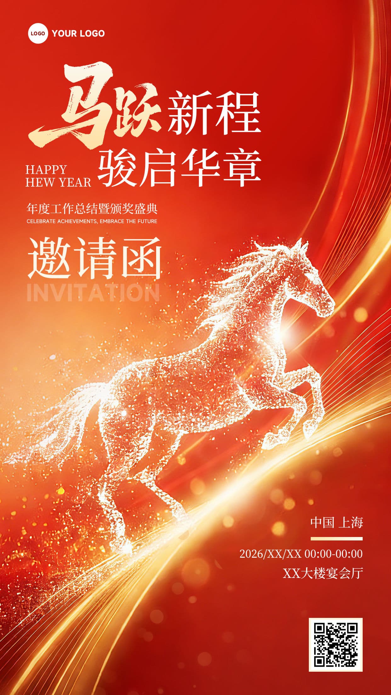 橙红色插画风格马跃新程骏启华章竖版年终庆典海报