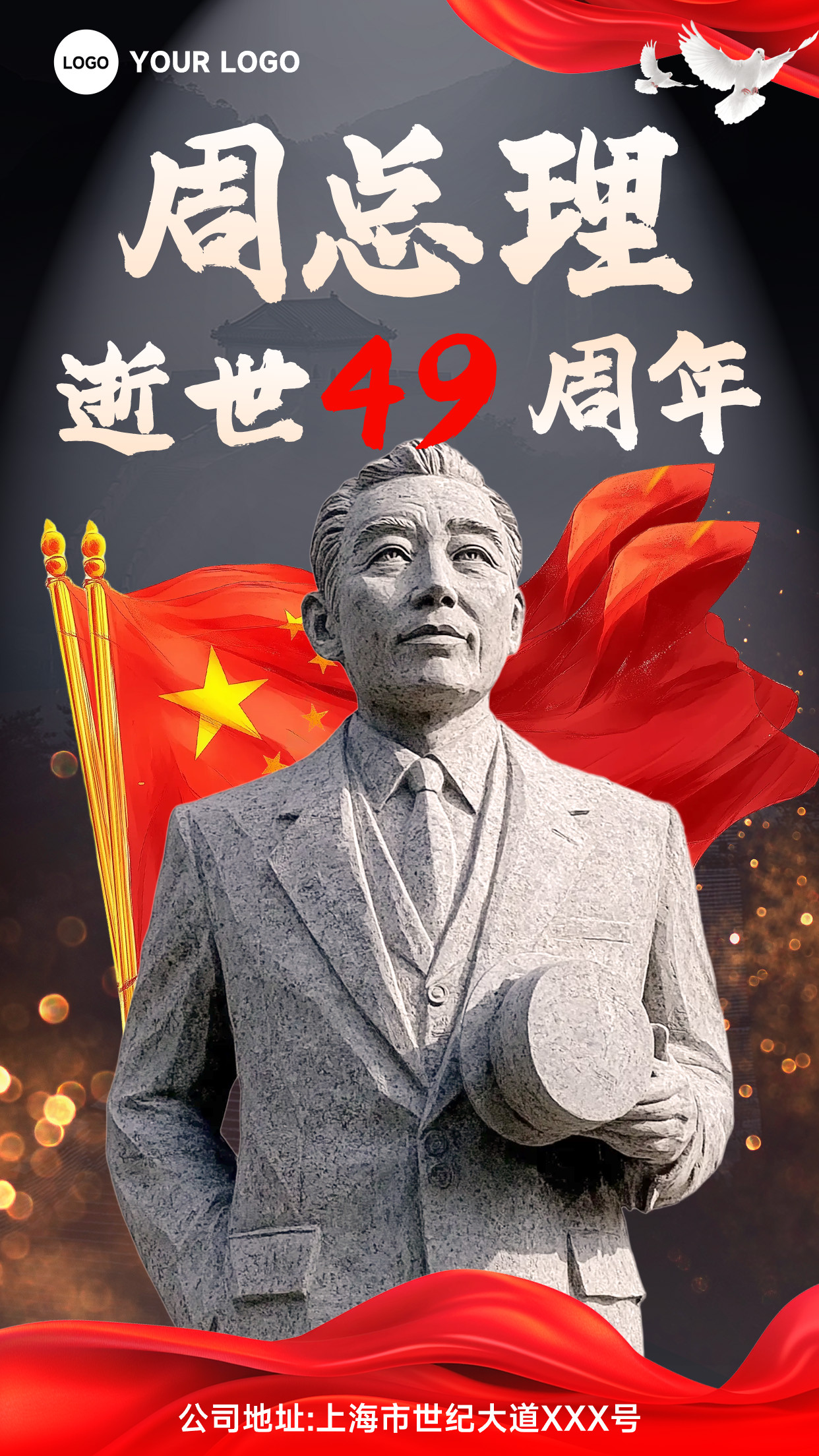 灰黑色渐变插画风格周总理逝世49周年竖版周恩来逝世纪念日海报