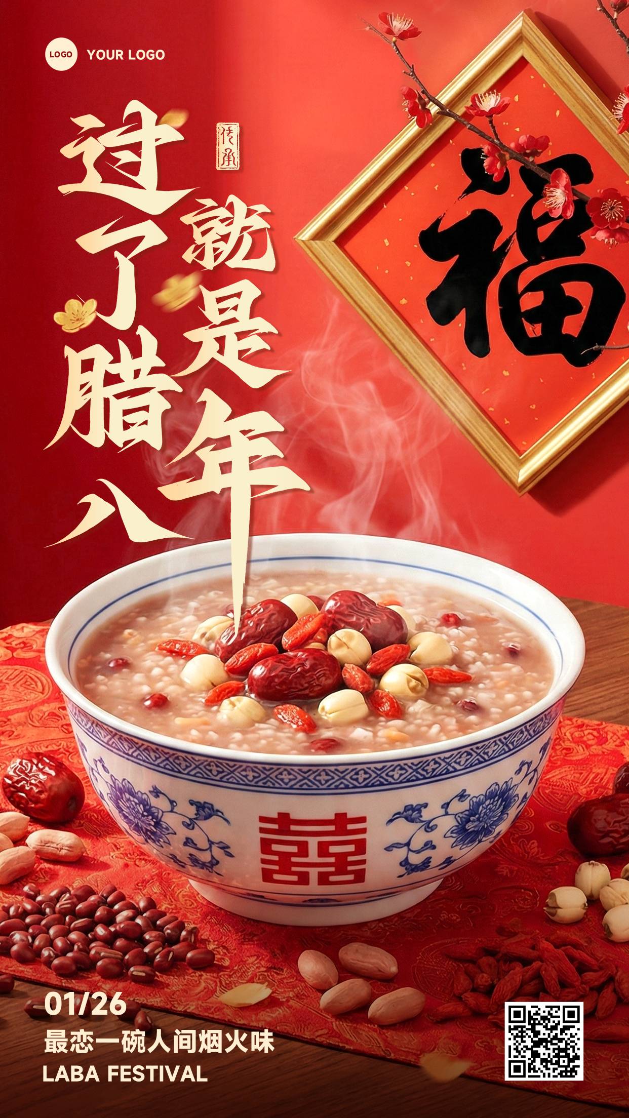 红色写实风格过了腊八就是年竖版腊八节海报