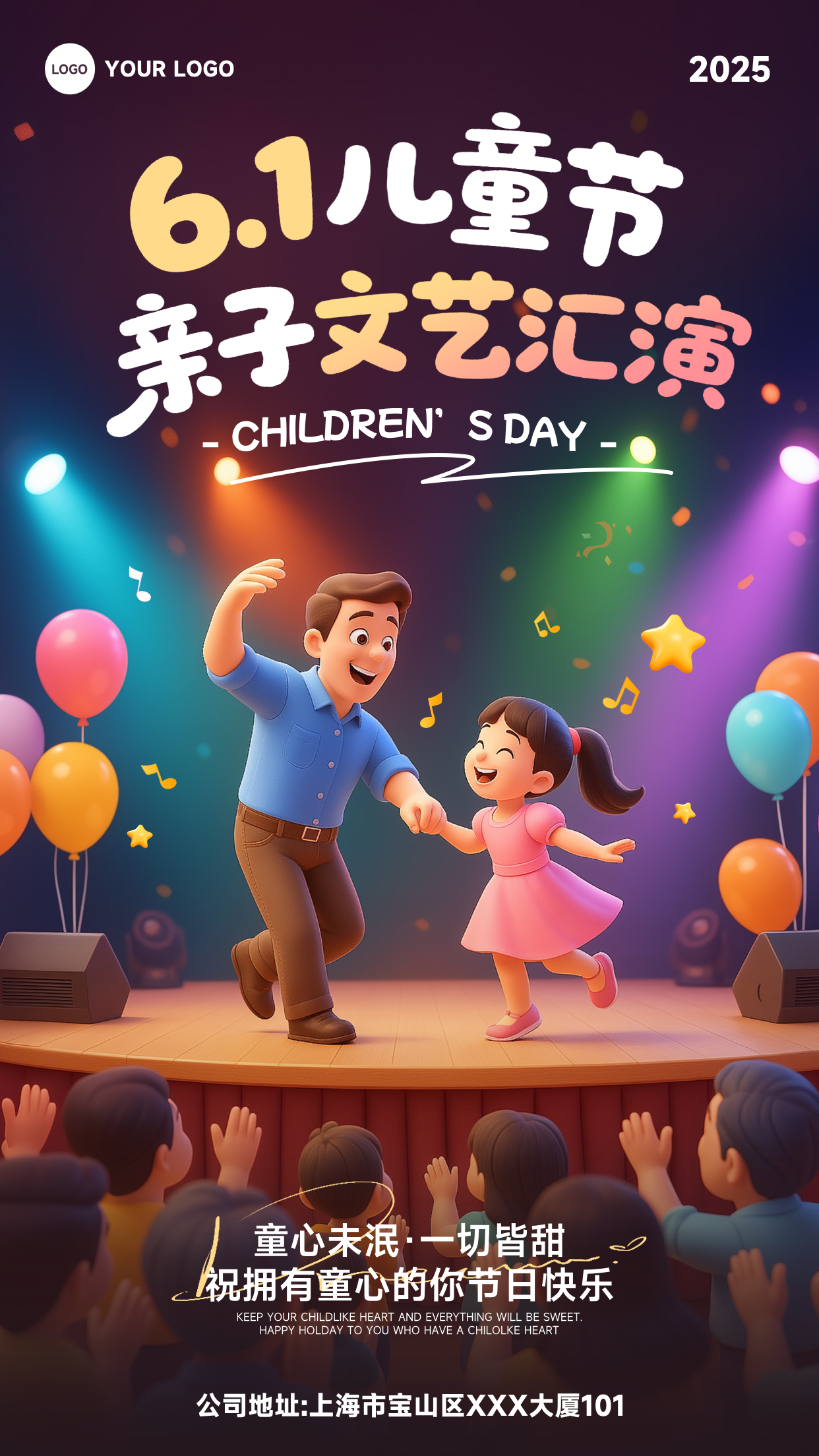 深红色61儿童节亲子文艺汇演祝拥有童心的你节日快乐竖版儿童节海报