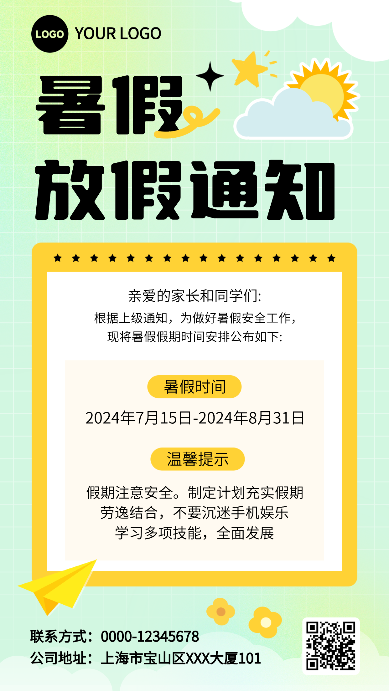 绿色渐变暑假放假通知活动海报