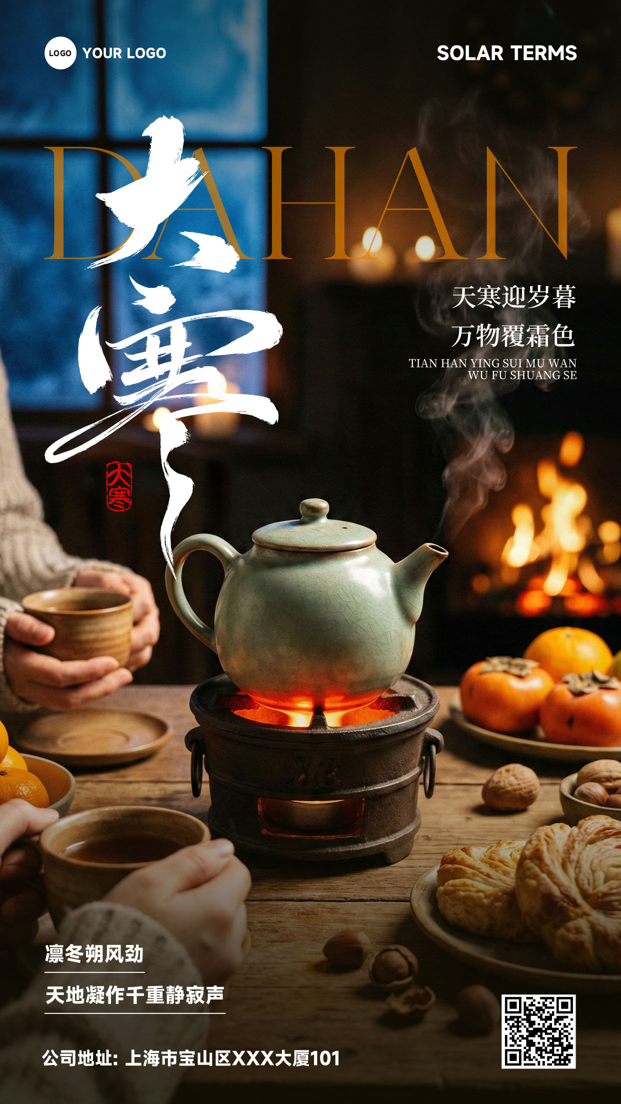 棕色渐变写实风格天寒迎岁暮万物覆霜色竖版大寒节气海报