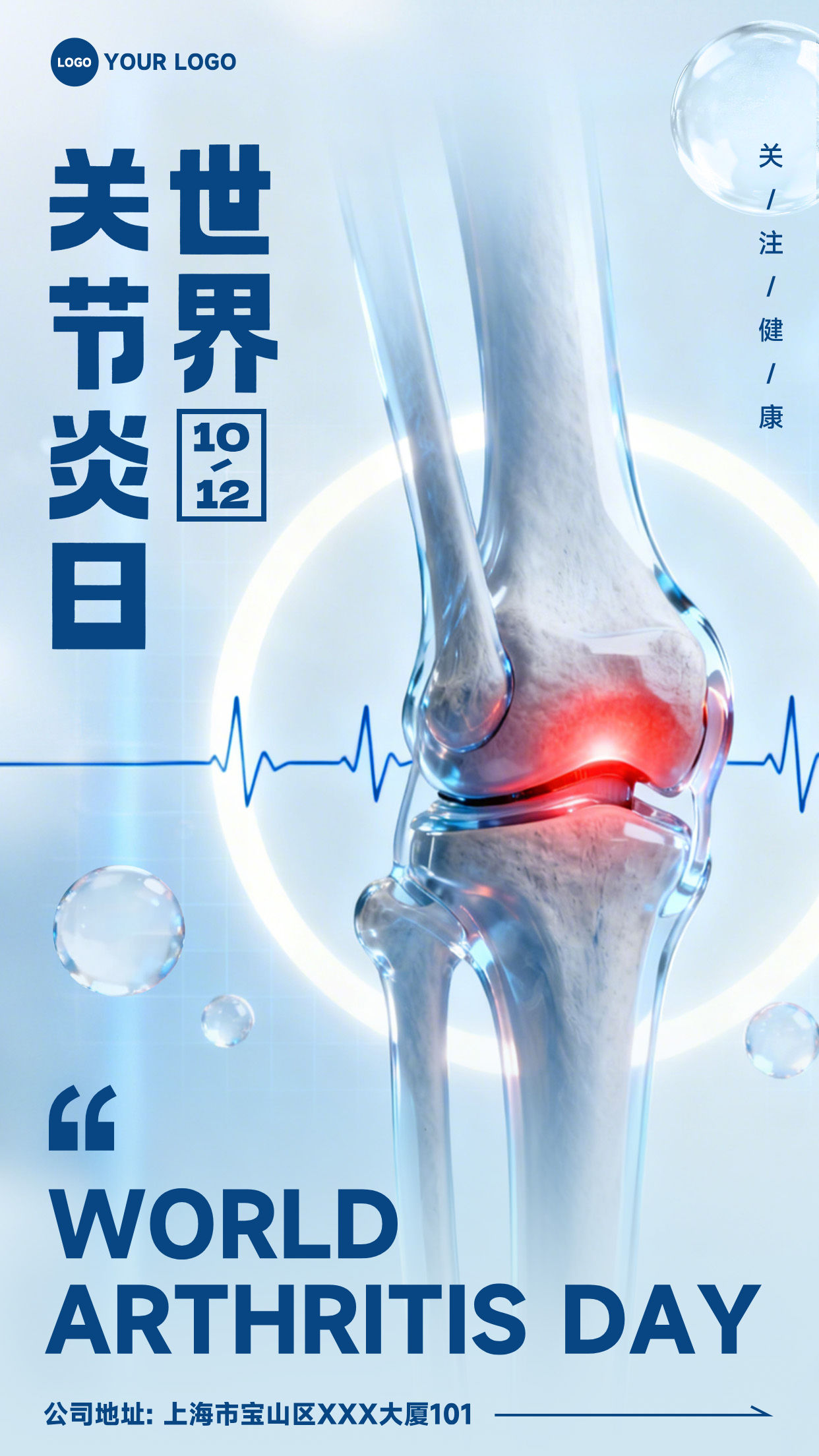 浅蓝色混合风格世界关节炎日关注健康竖版世界关节炎日海报